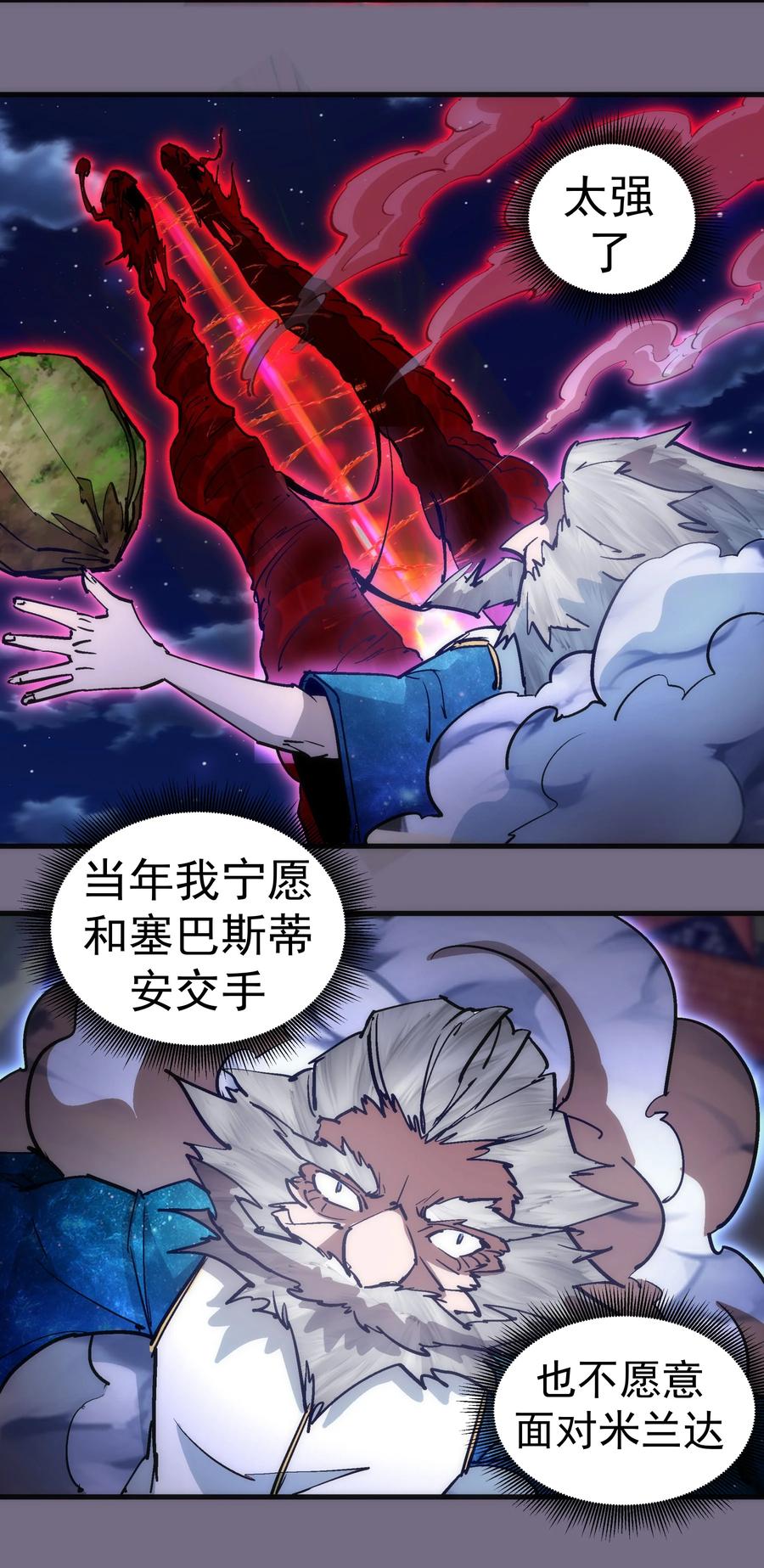 我不是大魔王 - 190 天下五绝 - 第30张图