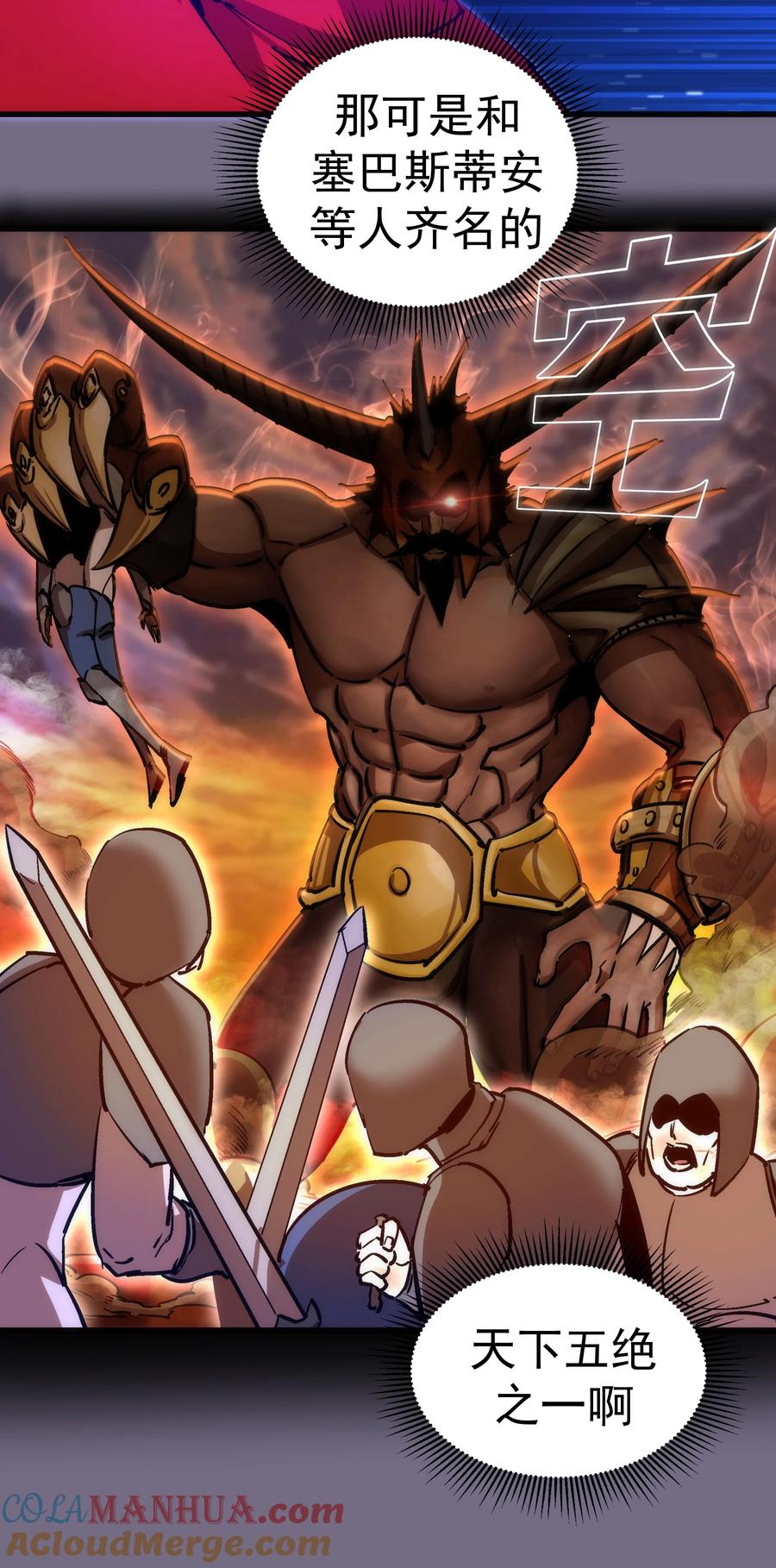 我不是大魔王 - 190 天下五绝 - 第43张图