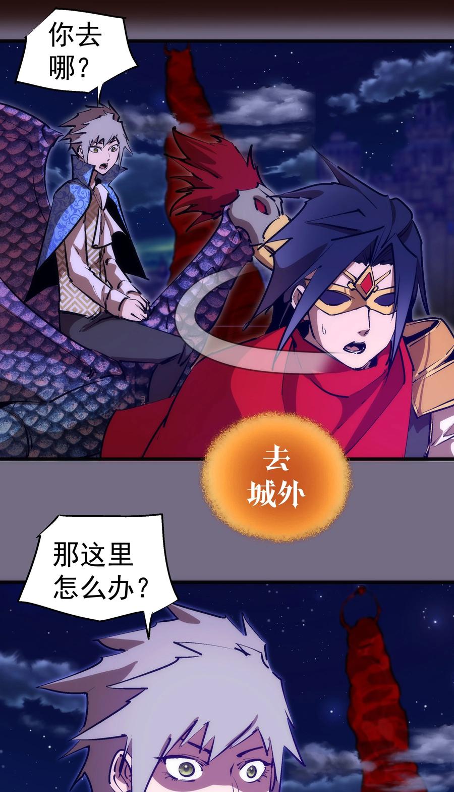 我不是大魔王 - 190 天下五绝 - 第39张图