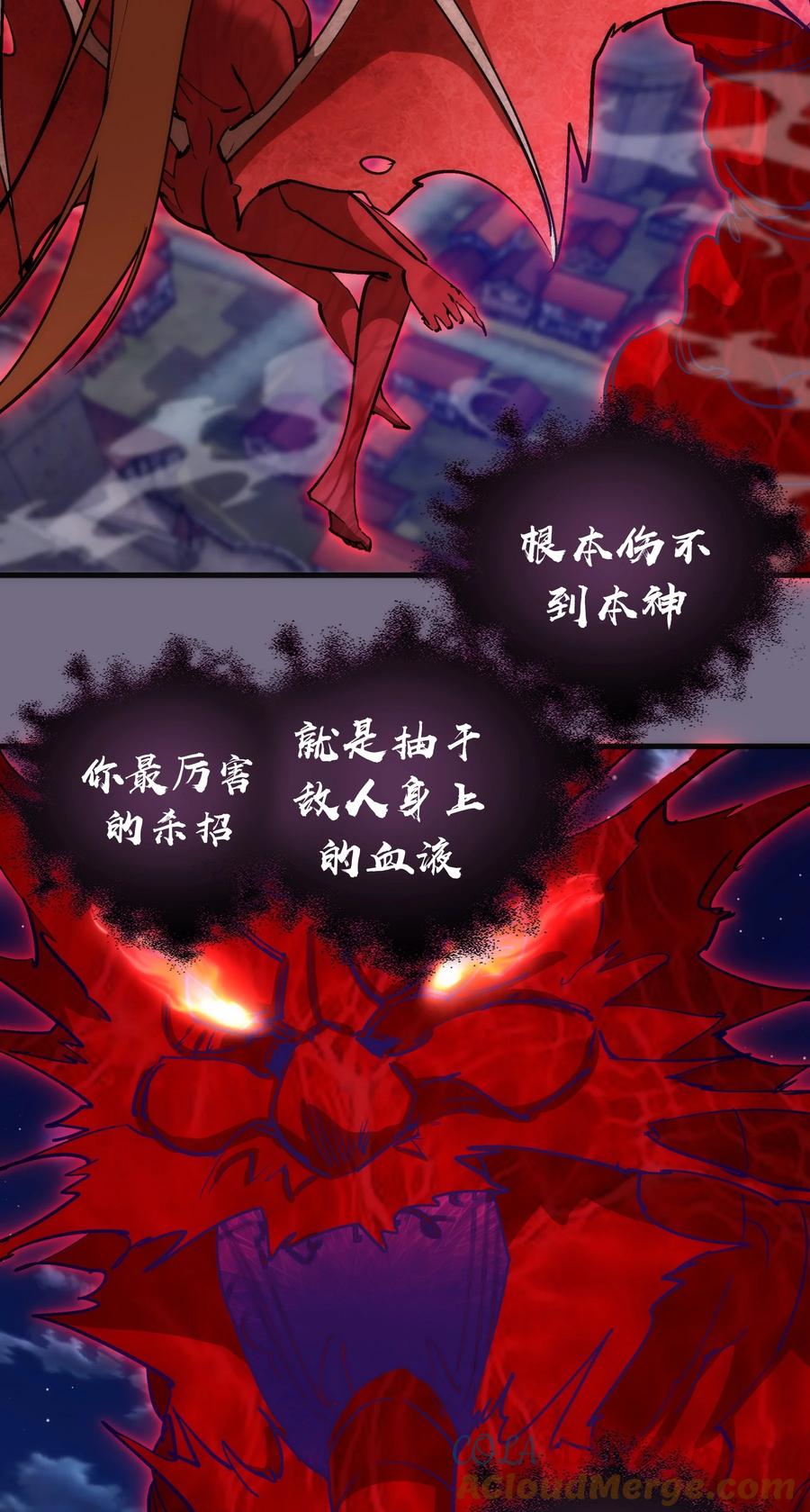 我不是大魔王 - 190 天下五绝 - 第19张图