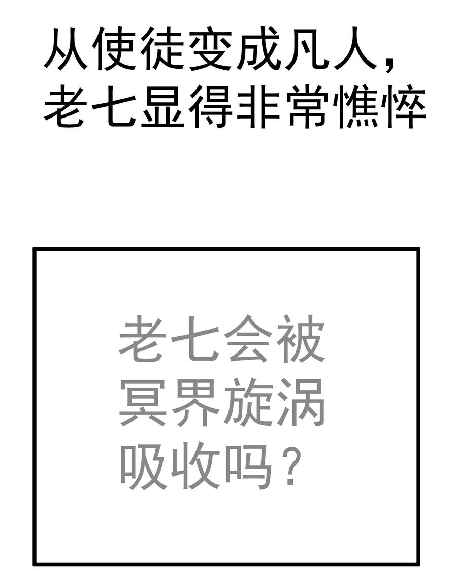 我不是大魔王 - 190 天下五绝 - 第45张图