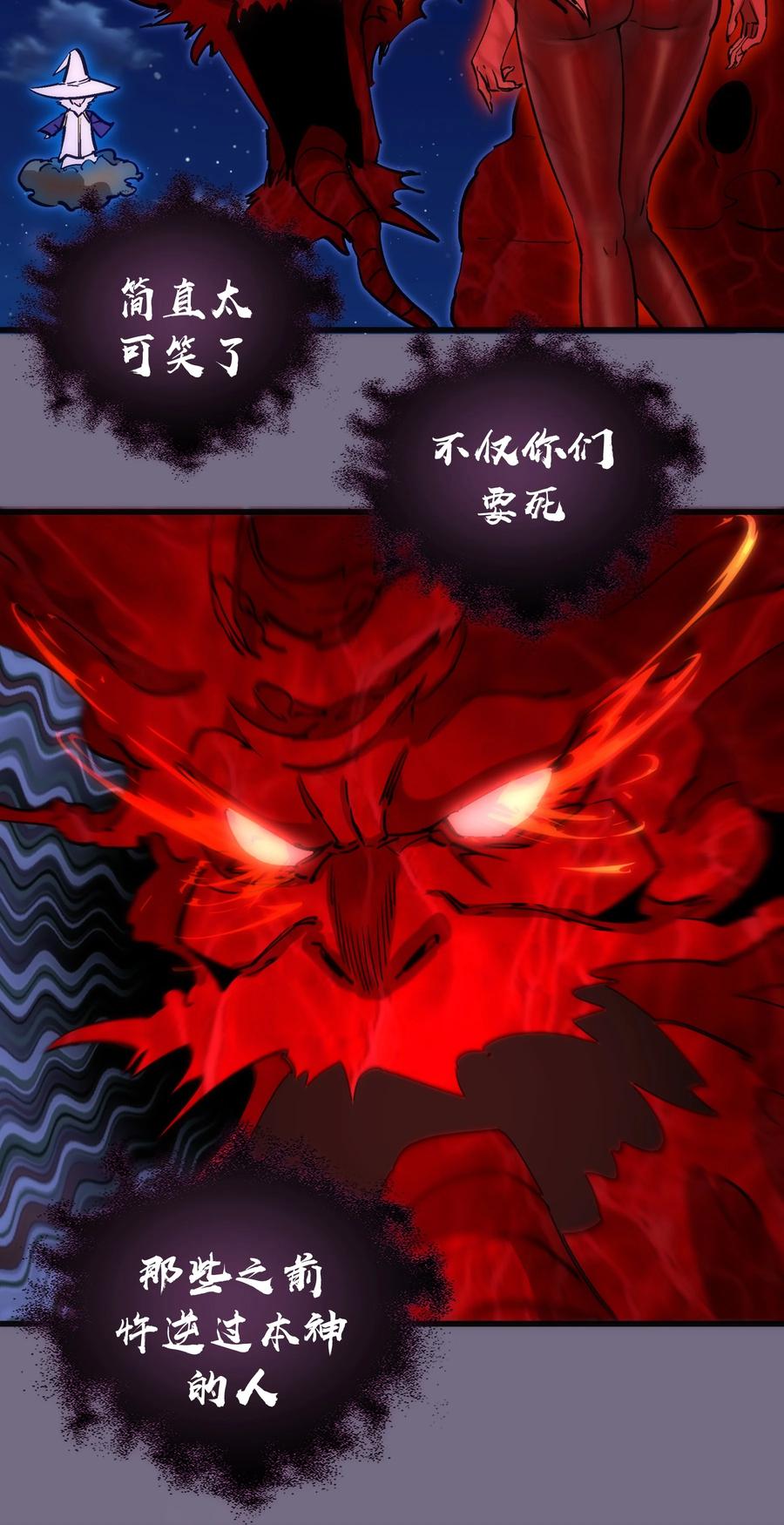 我不是大魔王 - 190 天下五绝 - 第9张图