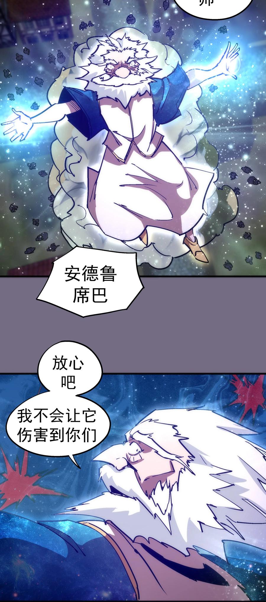 我不是大魔王 - 190 天下五绝 - 第15张图