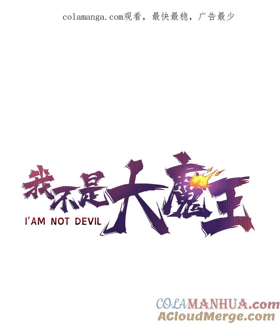 我不是大魔王 - 190 天下五绝 - 第1张图