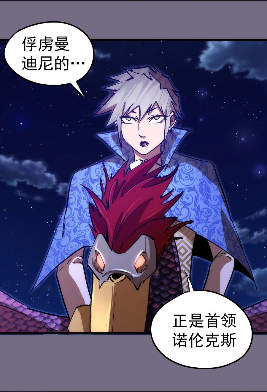 我不是大魔王 - 190 天下五绝 - 第6张图