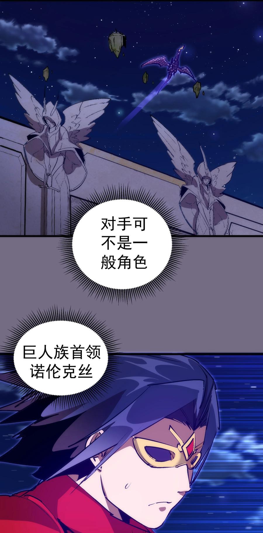 我不是大魔王 - 190 天下五绝 - 第42张图
