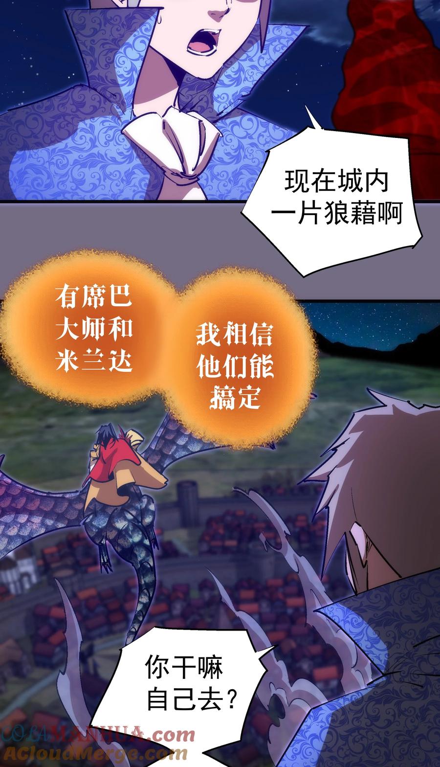 我不是大魔王 - 190 天下五绝 - 第40张图