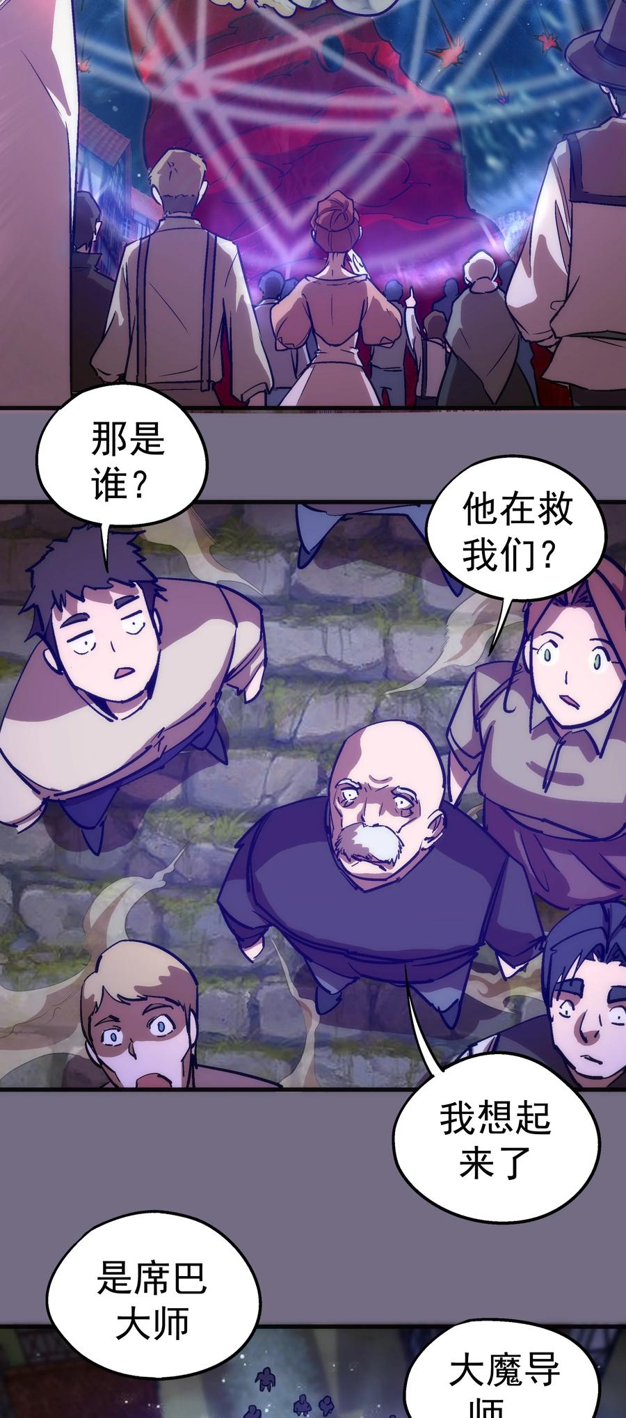 我不是大魔王 - 190 天下五绝 - 第14张图