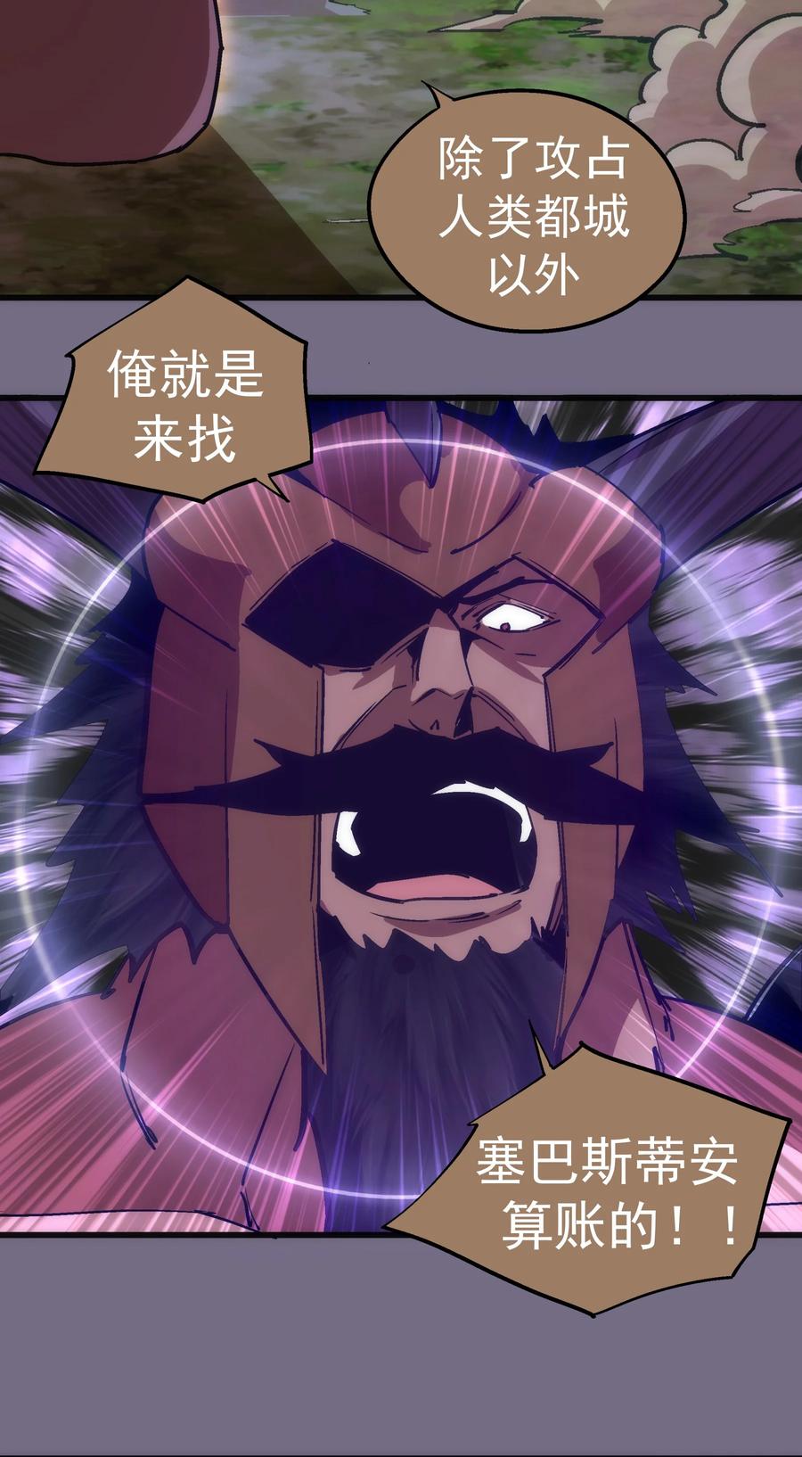 我不是大魔王 - 191 巨人首领 - 第16张图