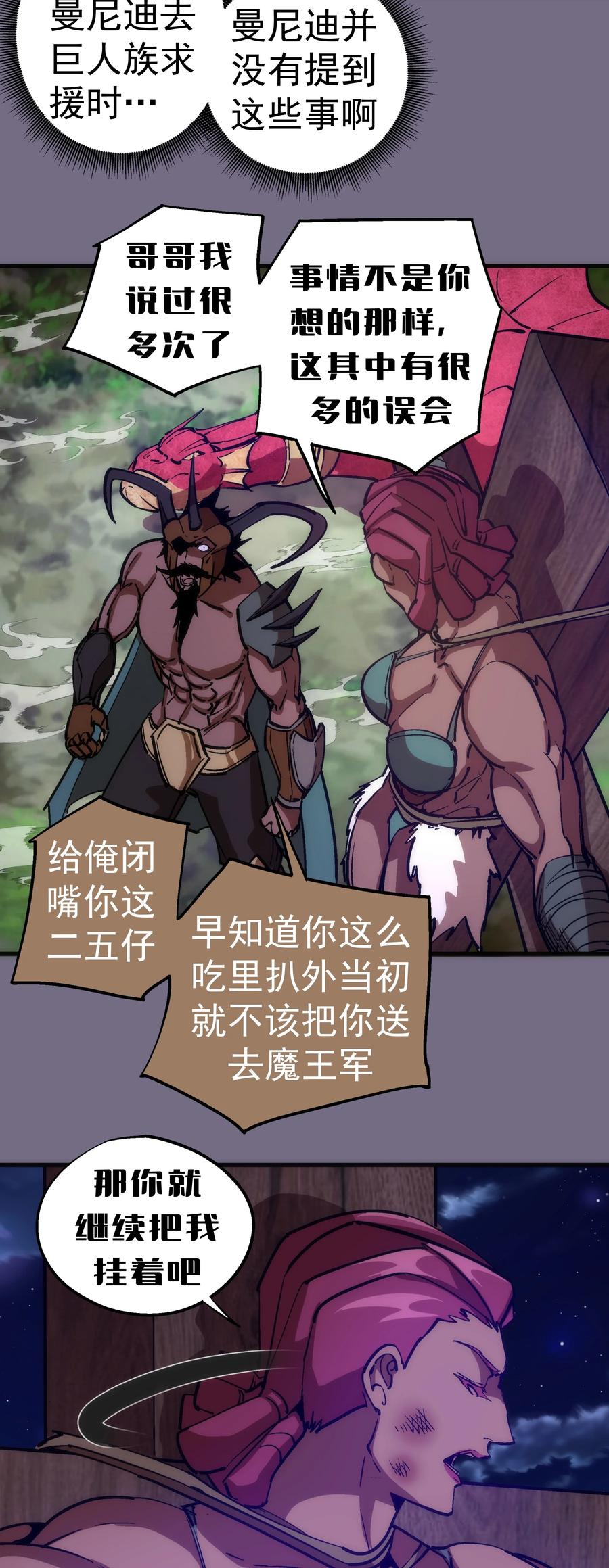 我不是大魔王 - 191 巨人首领 - 第28张图