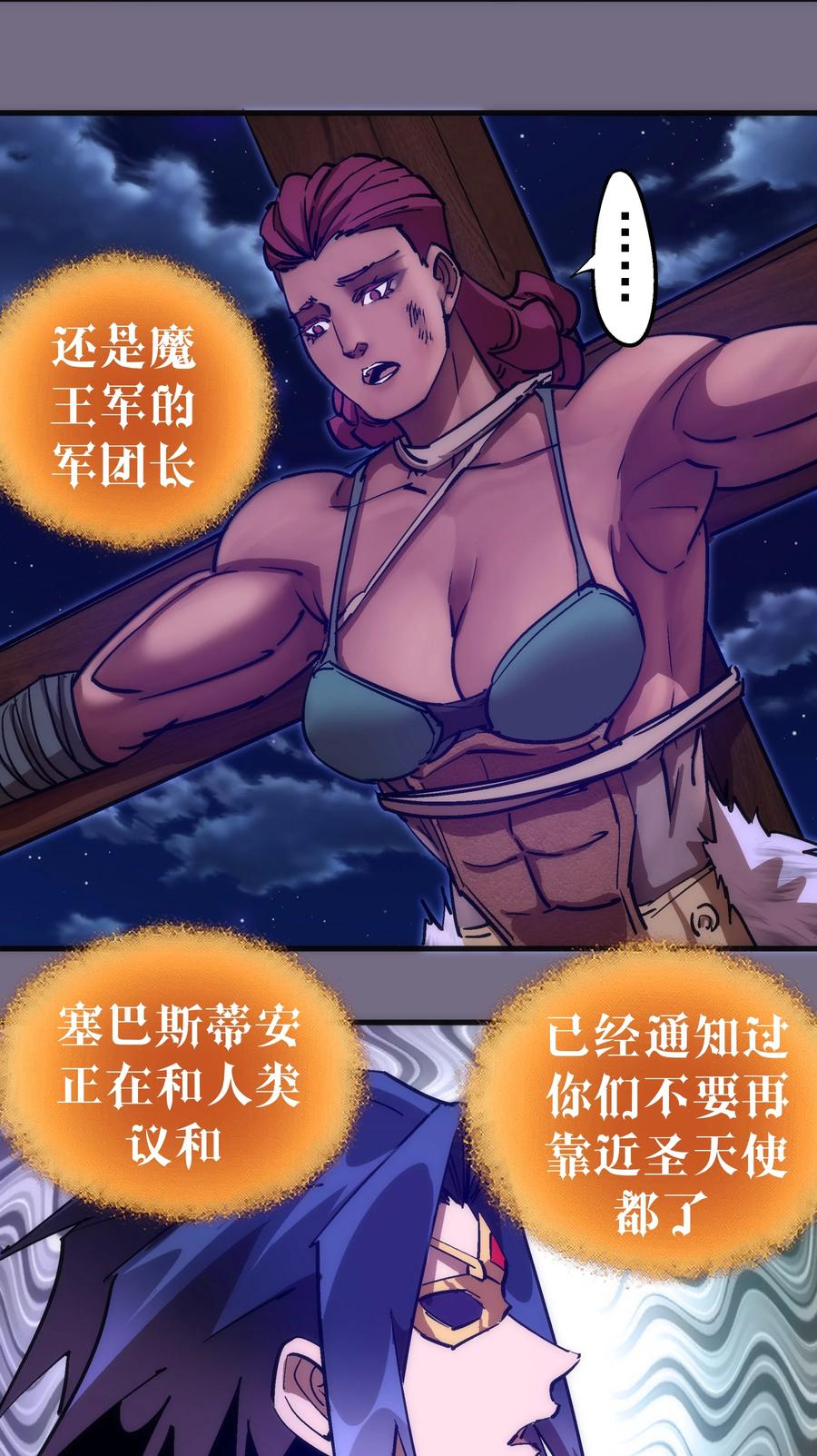 我不是大魔王 - 191 巨人首领 - 第20张图