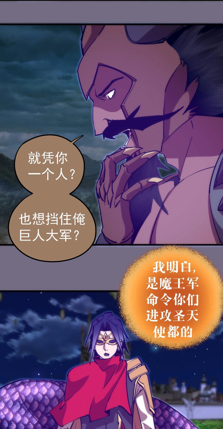 我不是大魔王 - 191 巨人首领 - 第12张图
