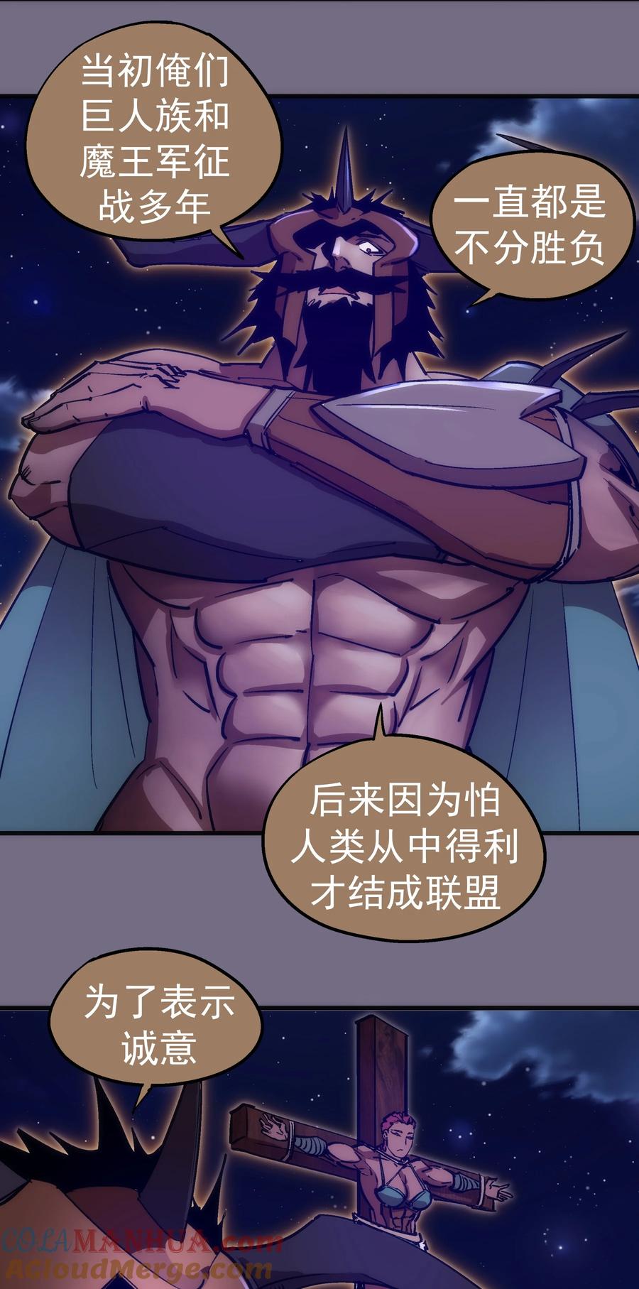 我不是大魔王 - 191 巨人首领 - 第23张图