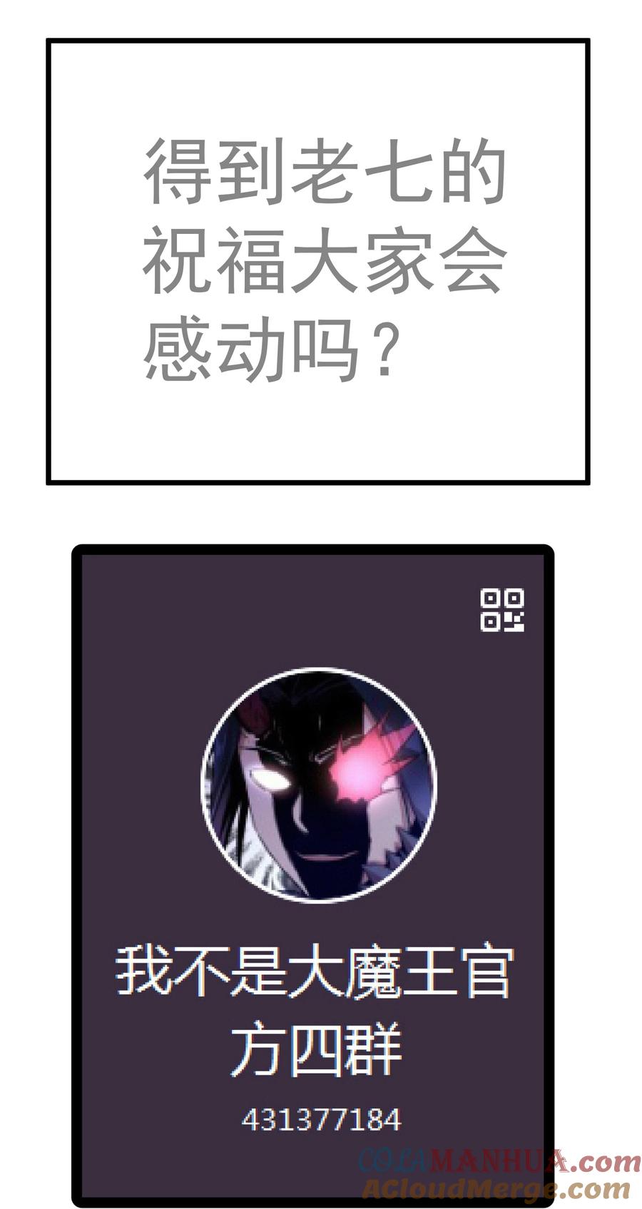 我不是大魔王 - 191 巨人首领 - 第43张图