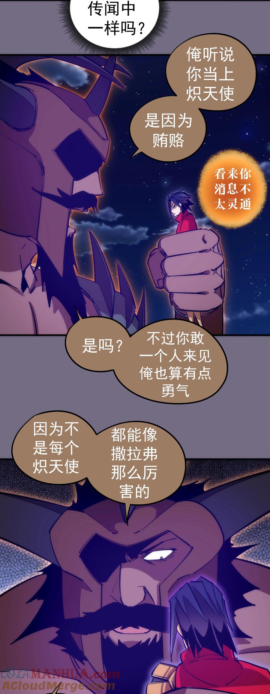 我不是大魔王 - 191 巨人首领 - 第33张图