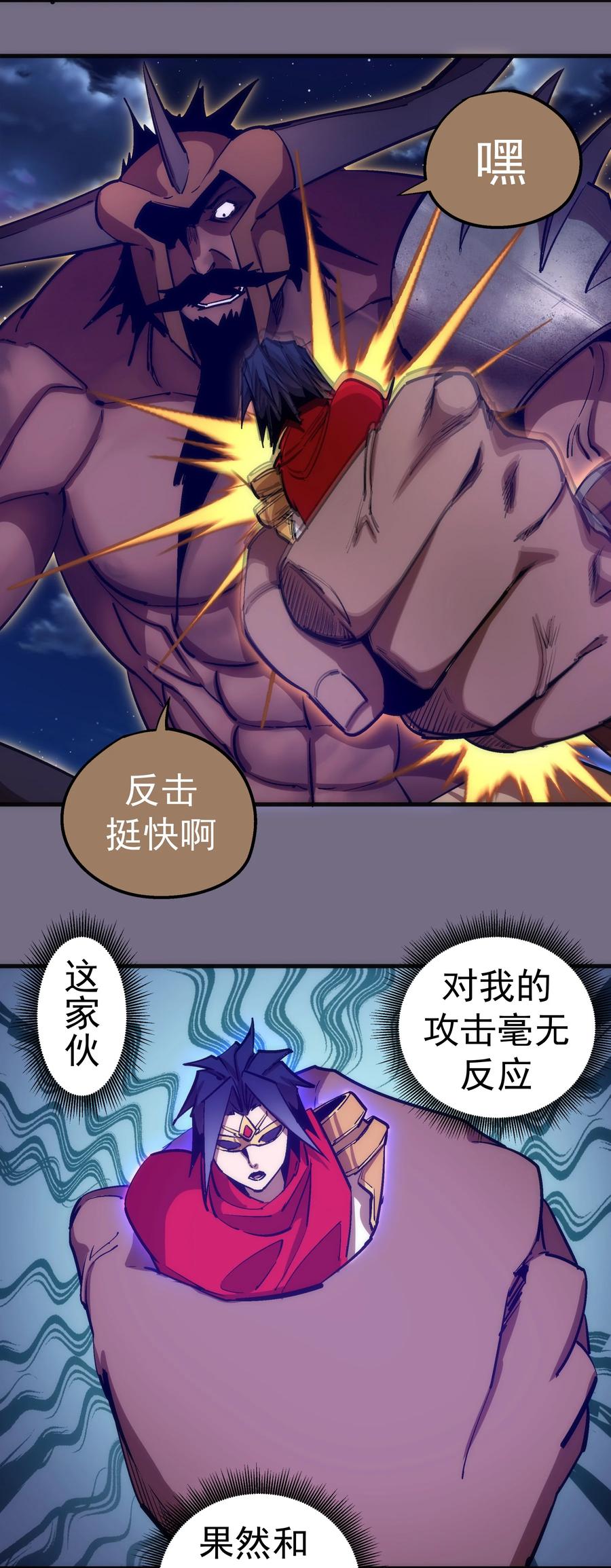 我不是大魔王 - 191 巨人首领 - 第32张图