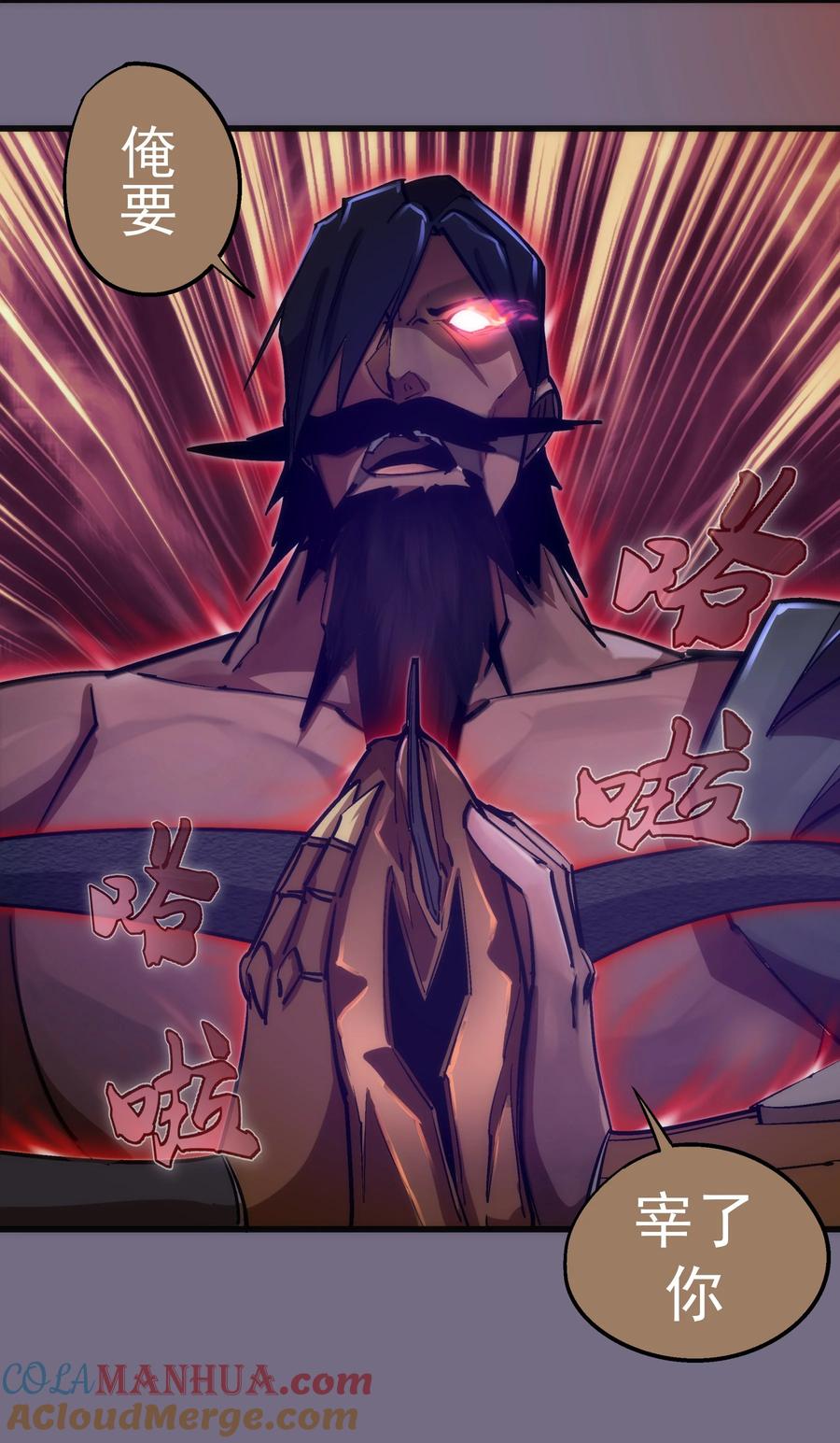 我不是大魔王 - 191 巨人首领 - 第41张图