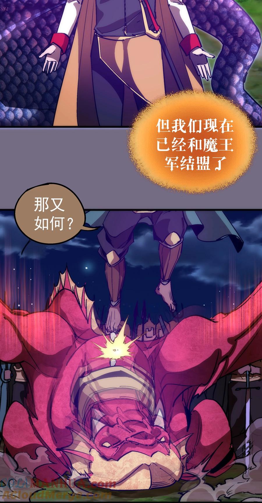 我不是大魔王 - 191 巨人首领 - 第13张图