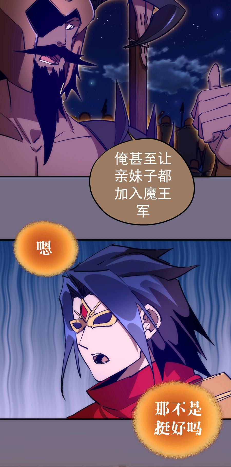 我不是大魔王 - 191 巨人首领 - 第24张图