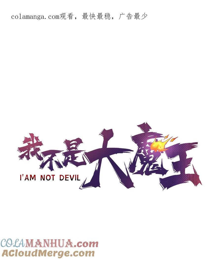 我不是大魔王 - 191 巨人首领 - 第1张图