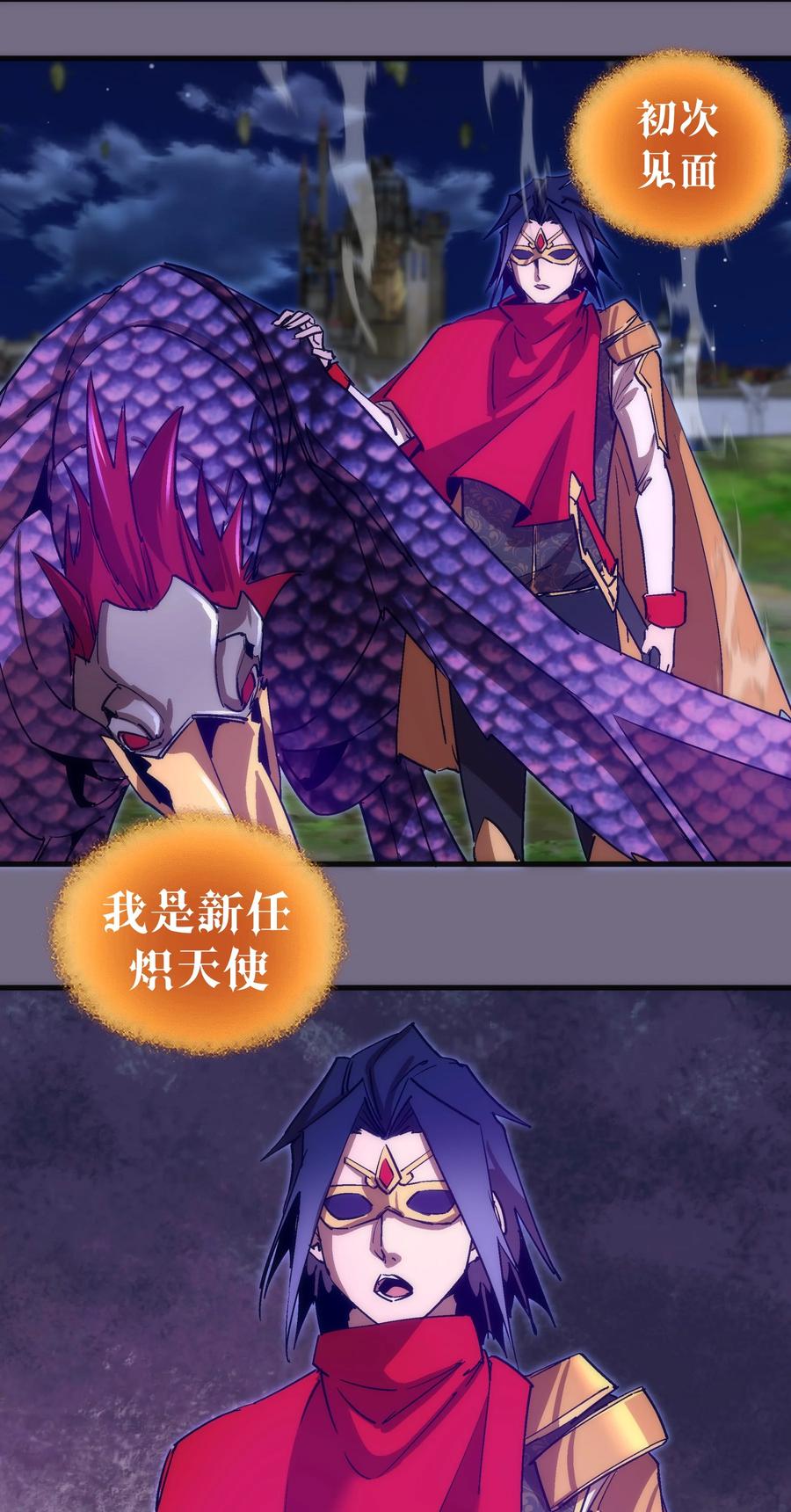 我不是大魔王 - 191 巨人首领 - 第8张图