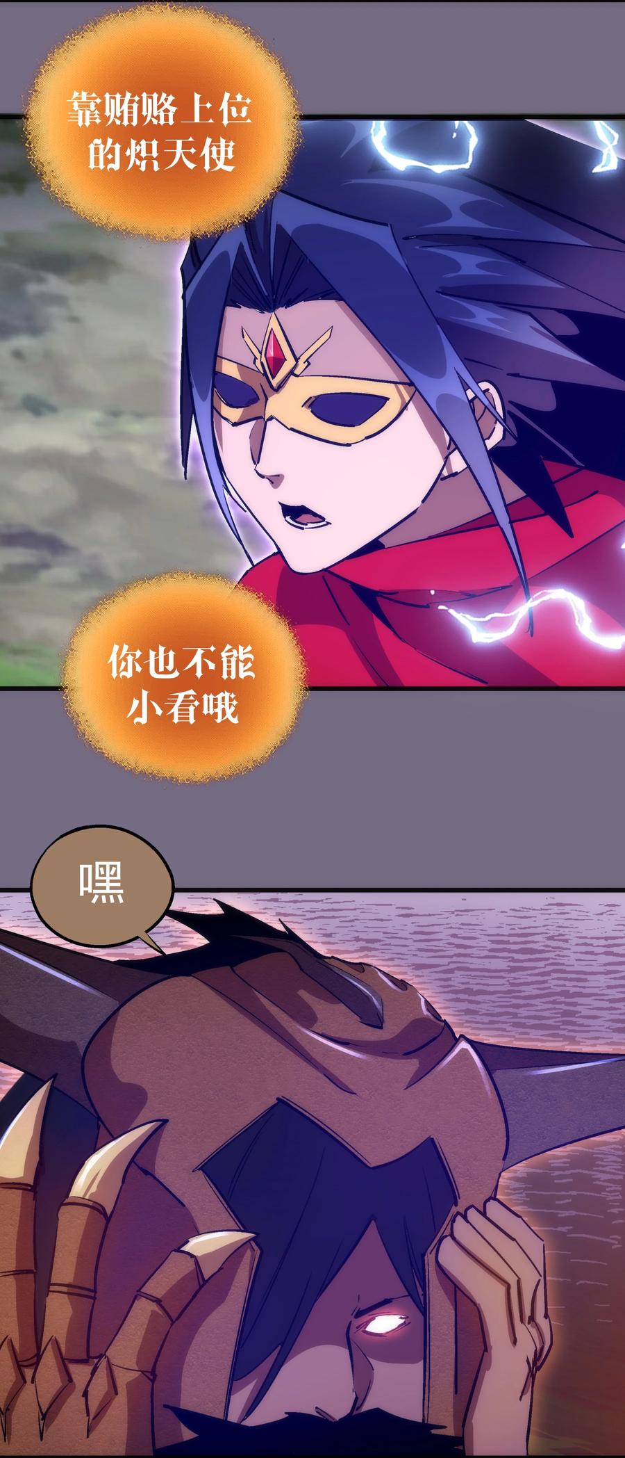 我不是大魔王 - 191 巨人首领 - 第40张图