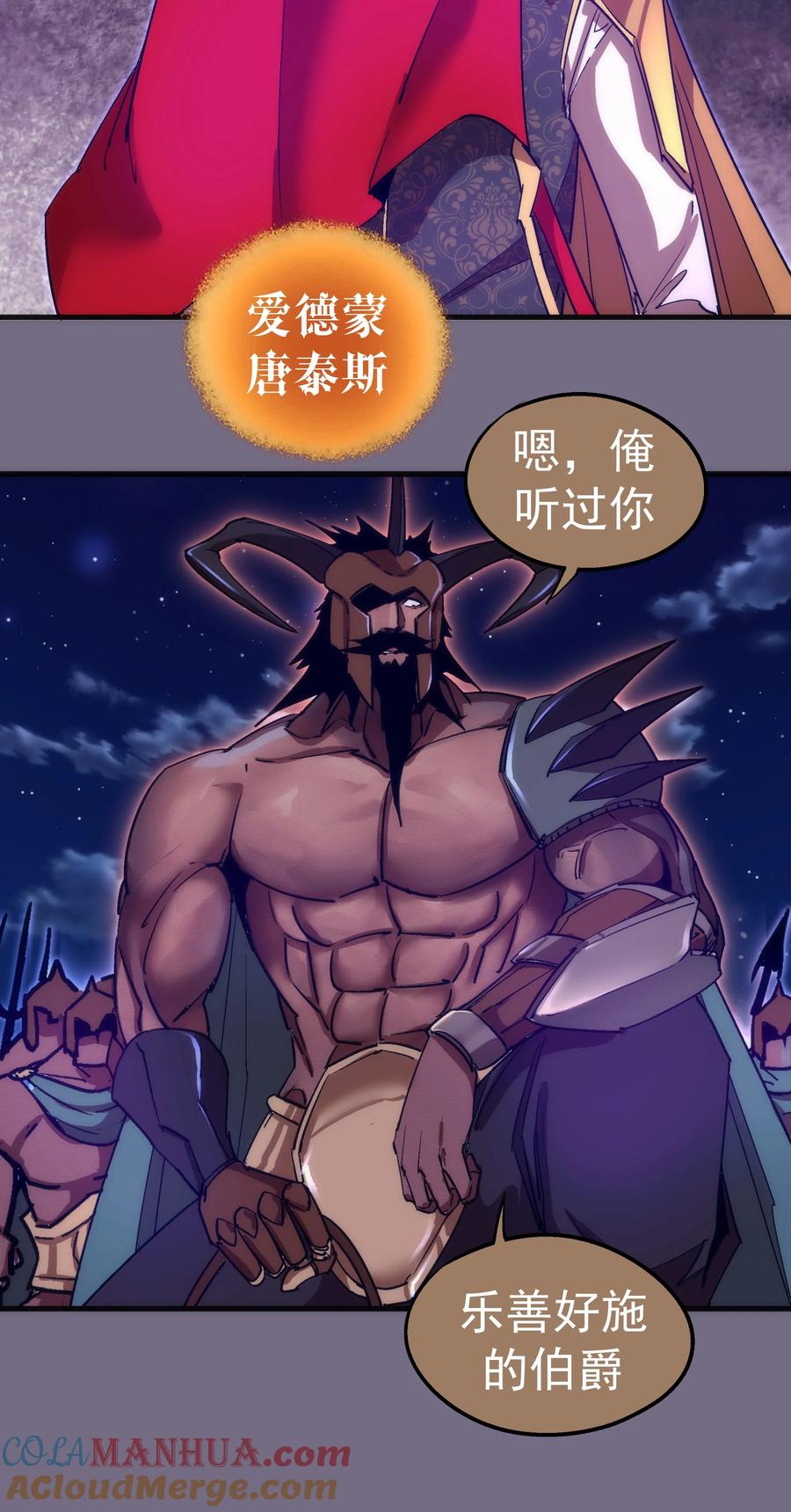 我不是大魔王 - 191 巨人首领 - 第9张图