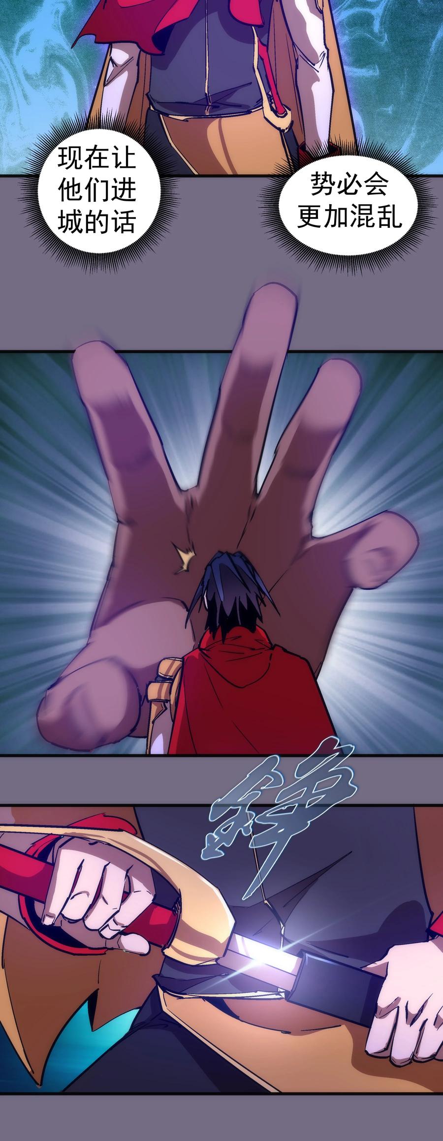 我不是大魔王 - 191 巨人首领 - 第30张图