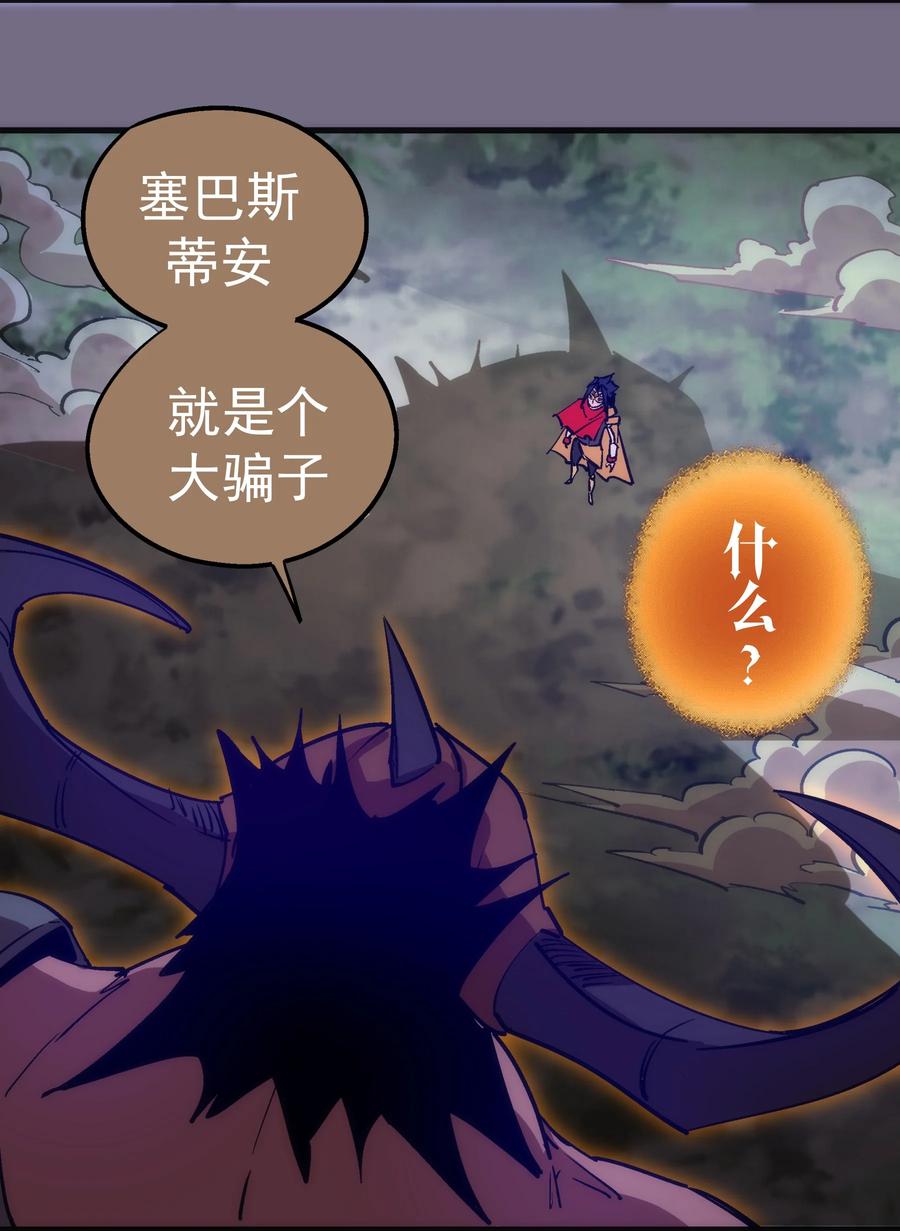 我不是大魔王 - 191 巨人首领 - 第22张图