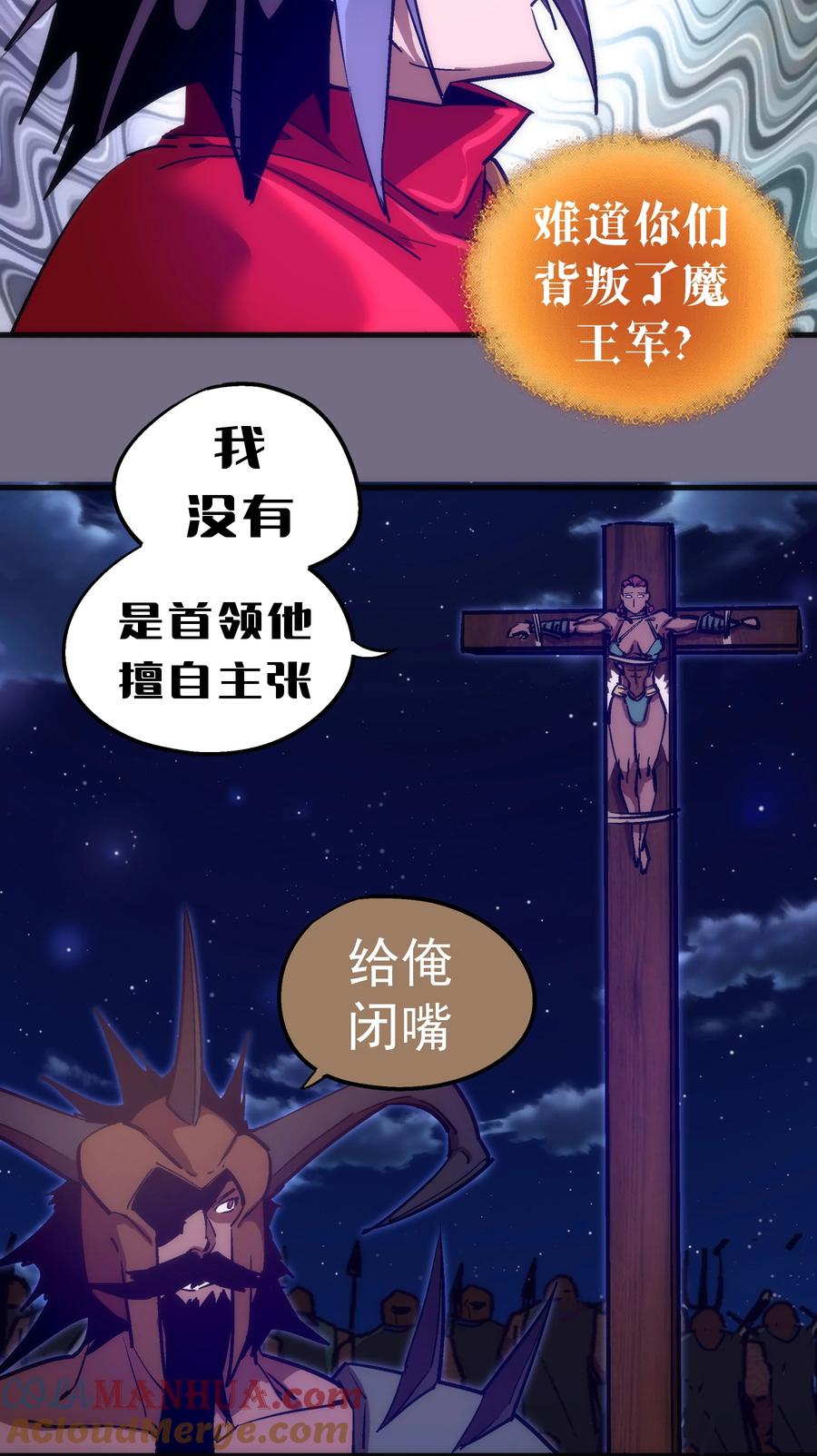 我不是大魔王 - 191 巨人首领 - 第21张图