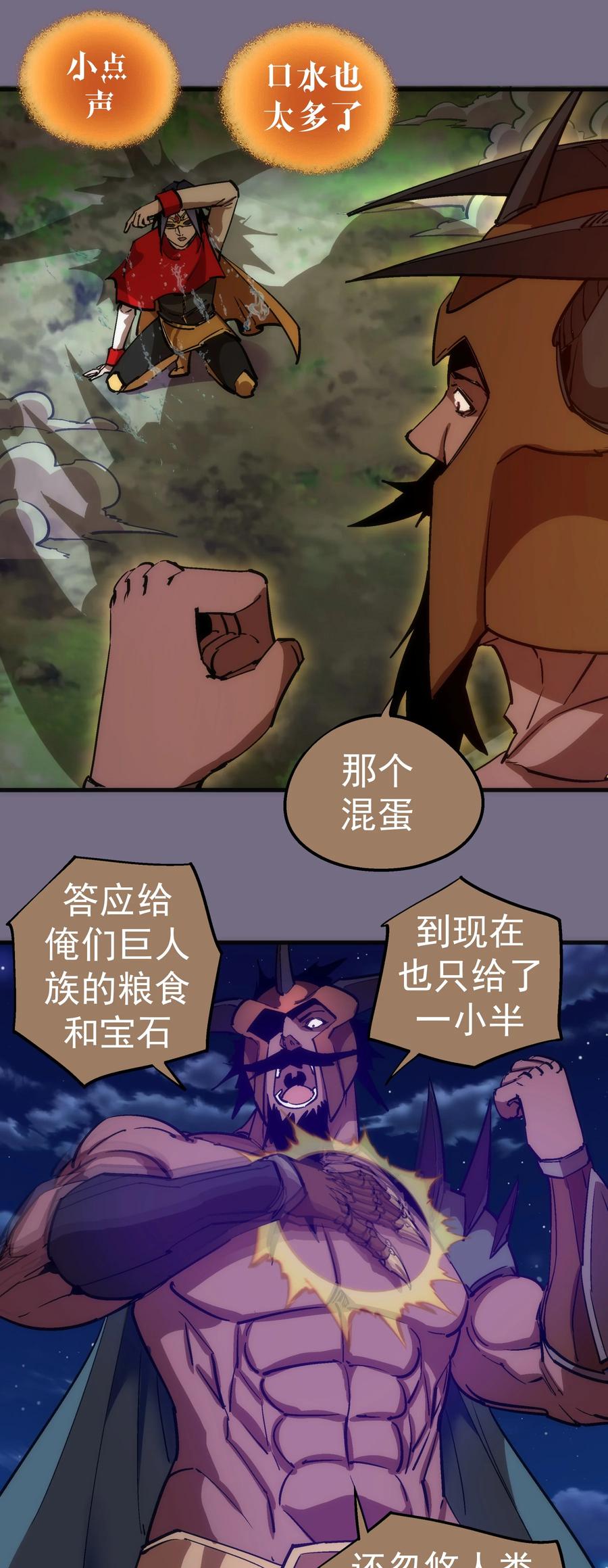 我不是大魔王 - 191 巨人首领 - 第26张图