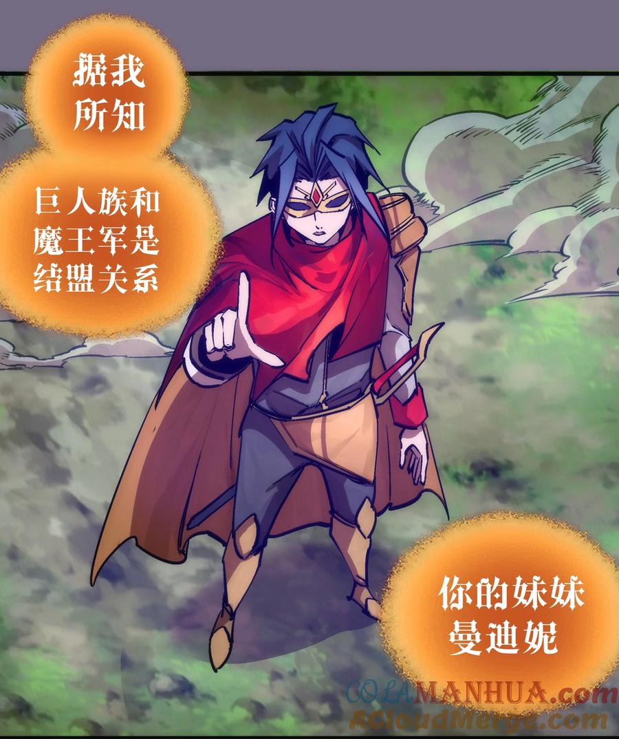 我不是大魔王 - 191 巨人首领 - 第19张图