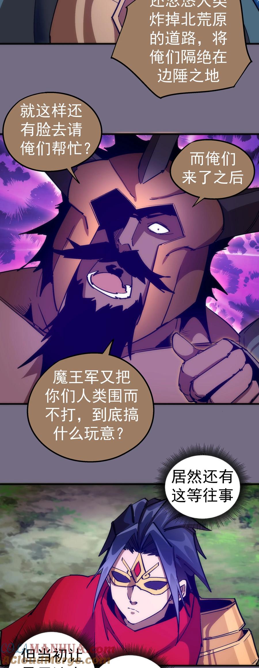 我不是大魔王 - 191 巨人首领 - 第27张图