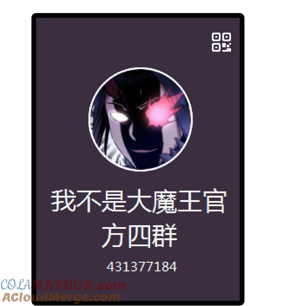 我不是大魔王 - 192 巨人之战 - 第42张图