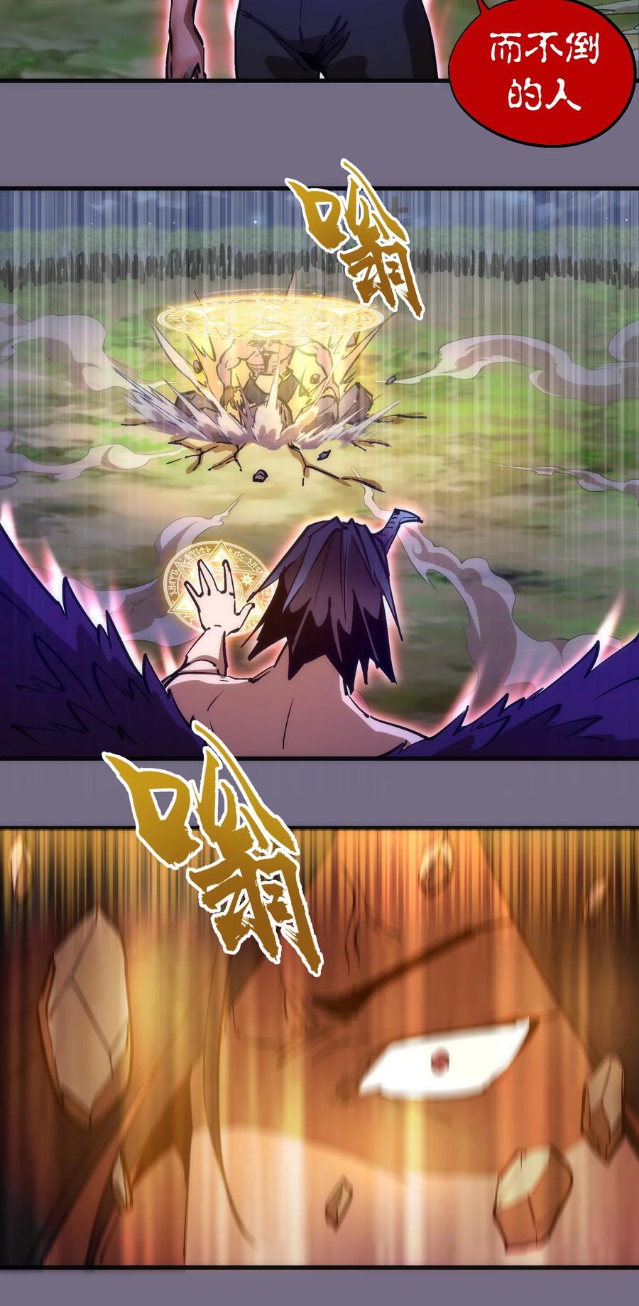 我不是大魔王 - 192 巨人之战 - 第31张图