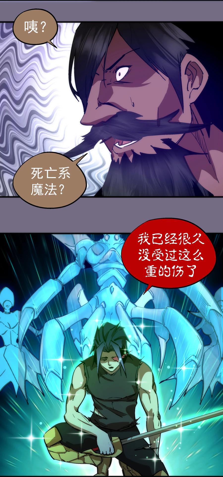 我不是大魔王 - 192 巨人之战 - 第21张图