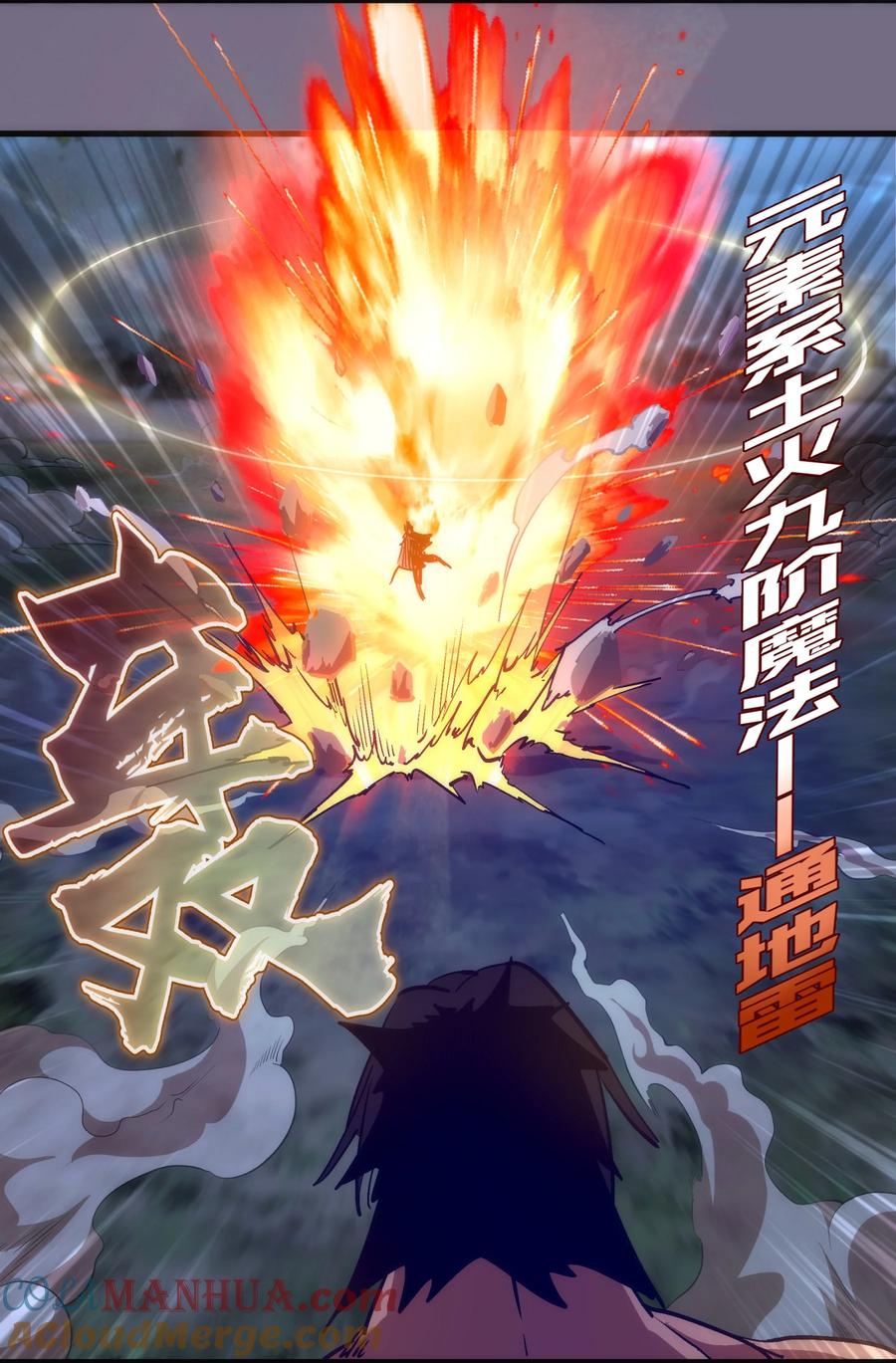 我不是大魔王 - 192 巨人之战 - 第16张图