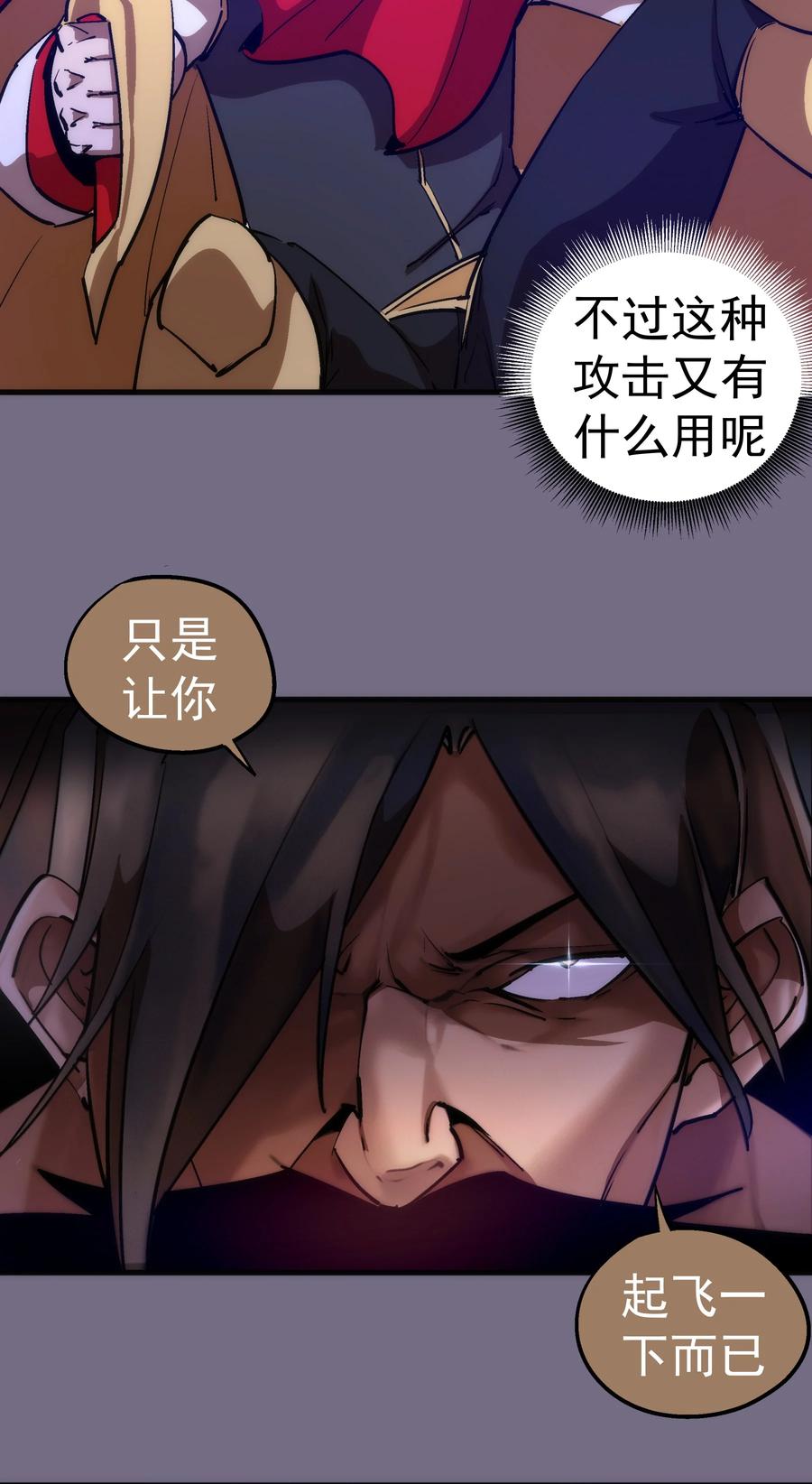 我不是大魔王 - 192 巨人之战 - 第13张图