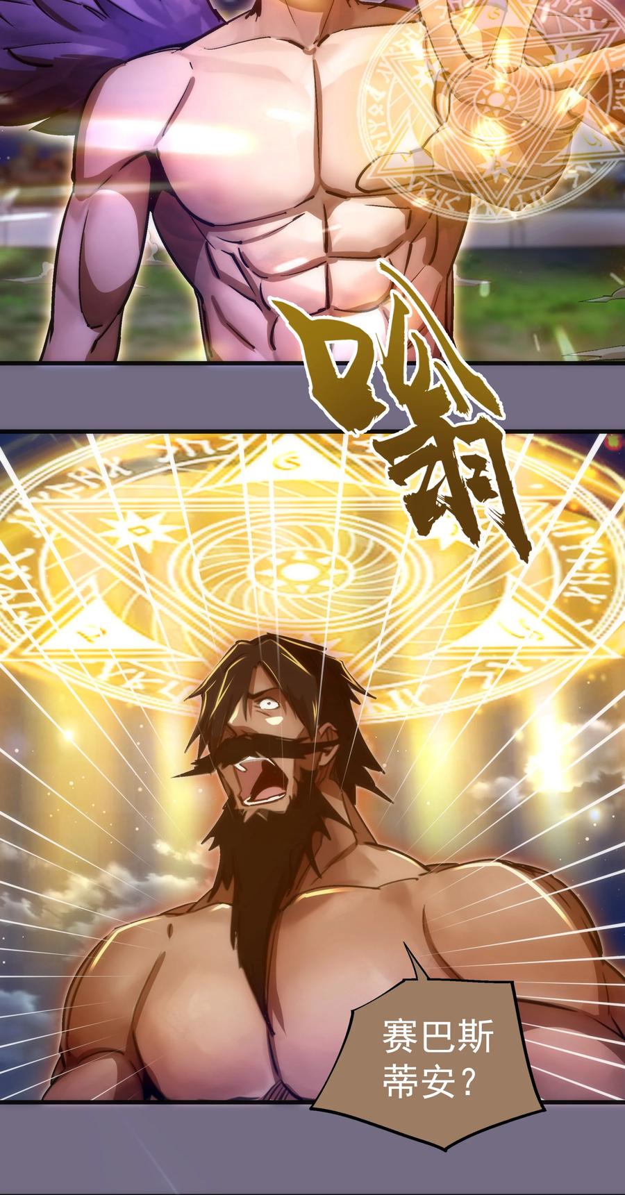 我不是大魔王 - 192 巨人之战 - 第27张图