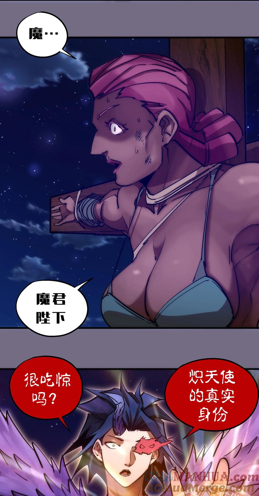 我不是大魔王 - 192 巨人之战 - 第26张图