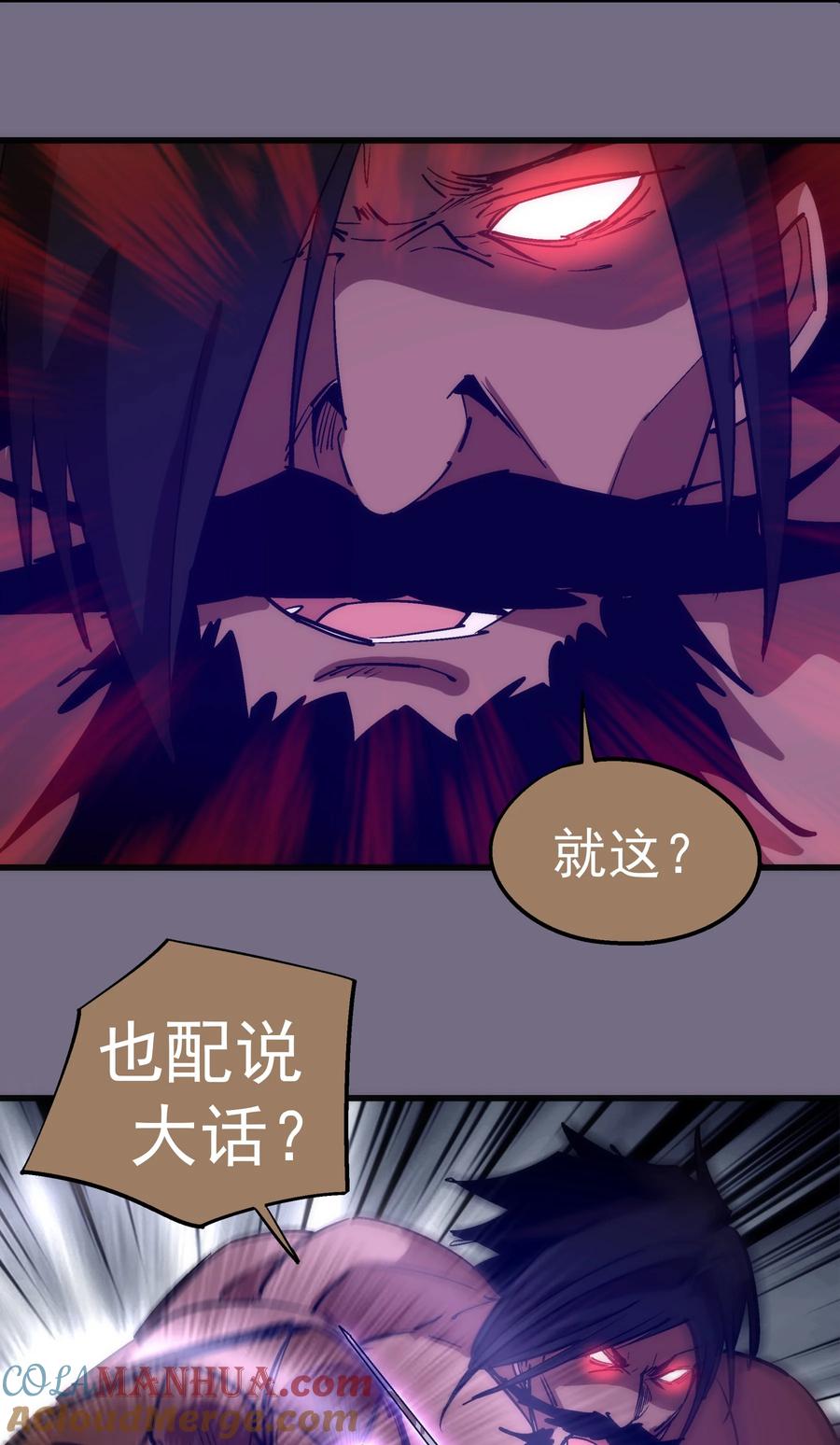 我不是大魔王 - 192 巨人之战 - 第4张图