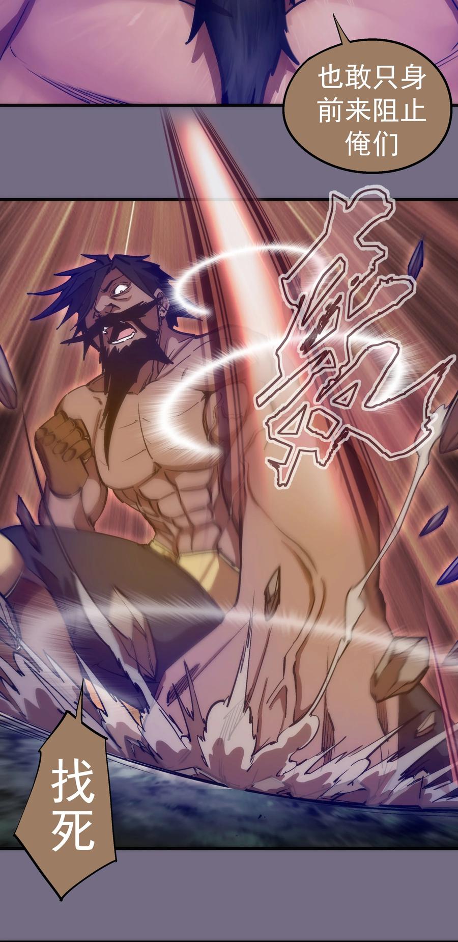 我不是大魔王 - 192 巨人之战 - 第11张图