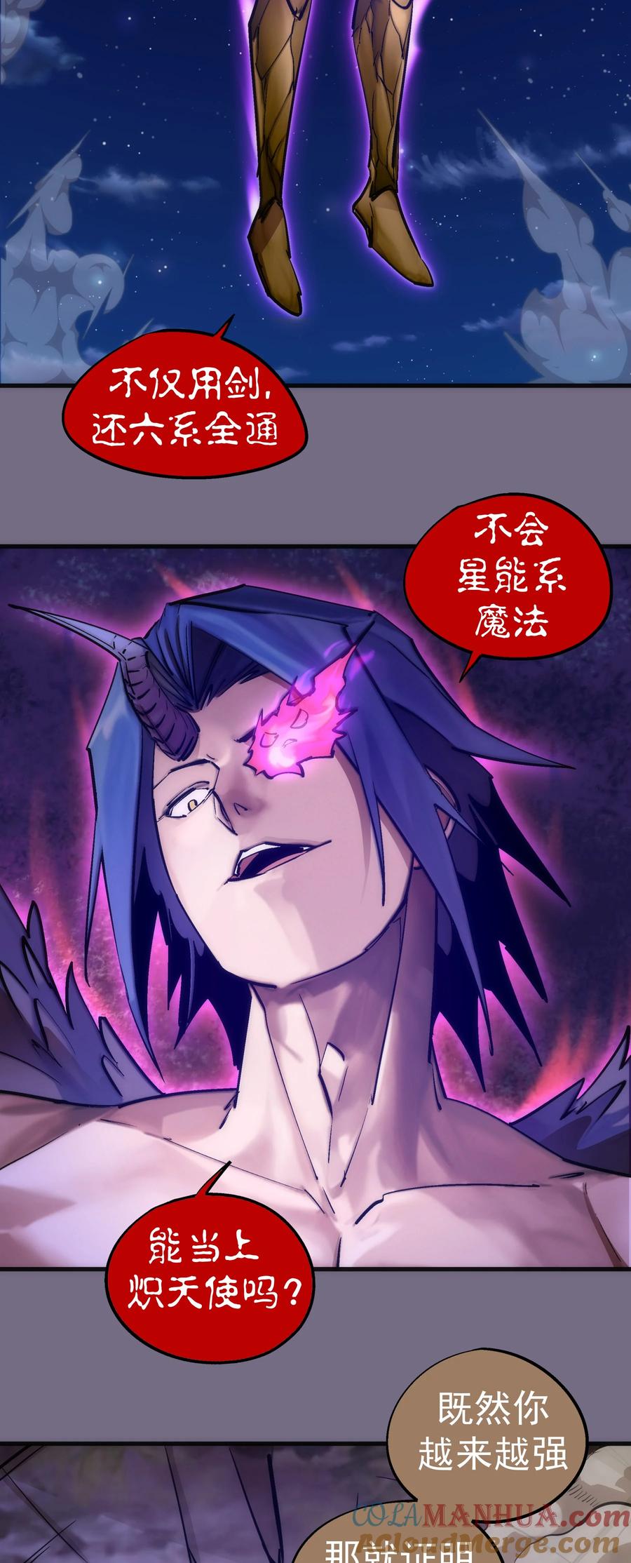 我不是大魔王 - 192 巨人之战 - 第38张图