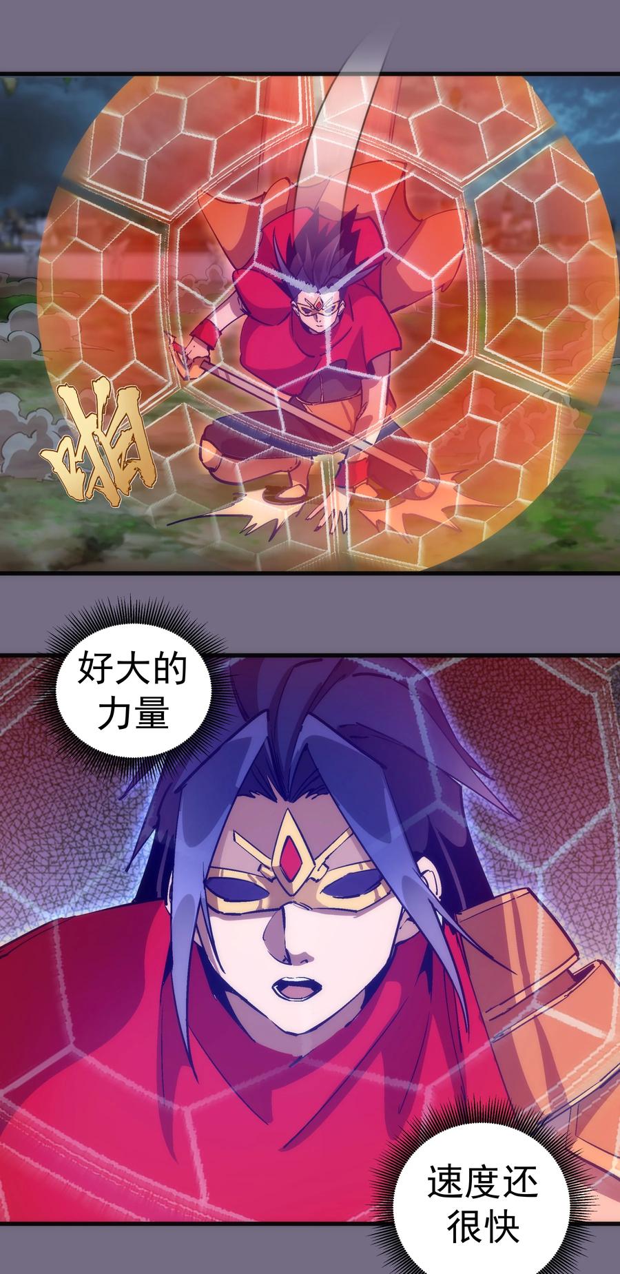 我不是大魔王 - 192 巨人之战 - 第9张图