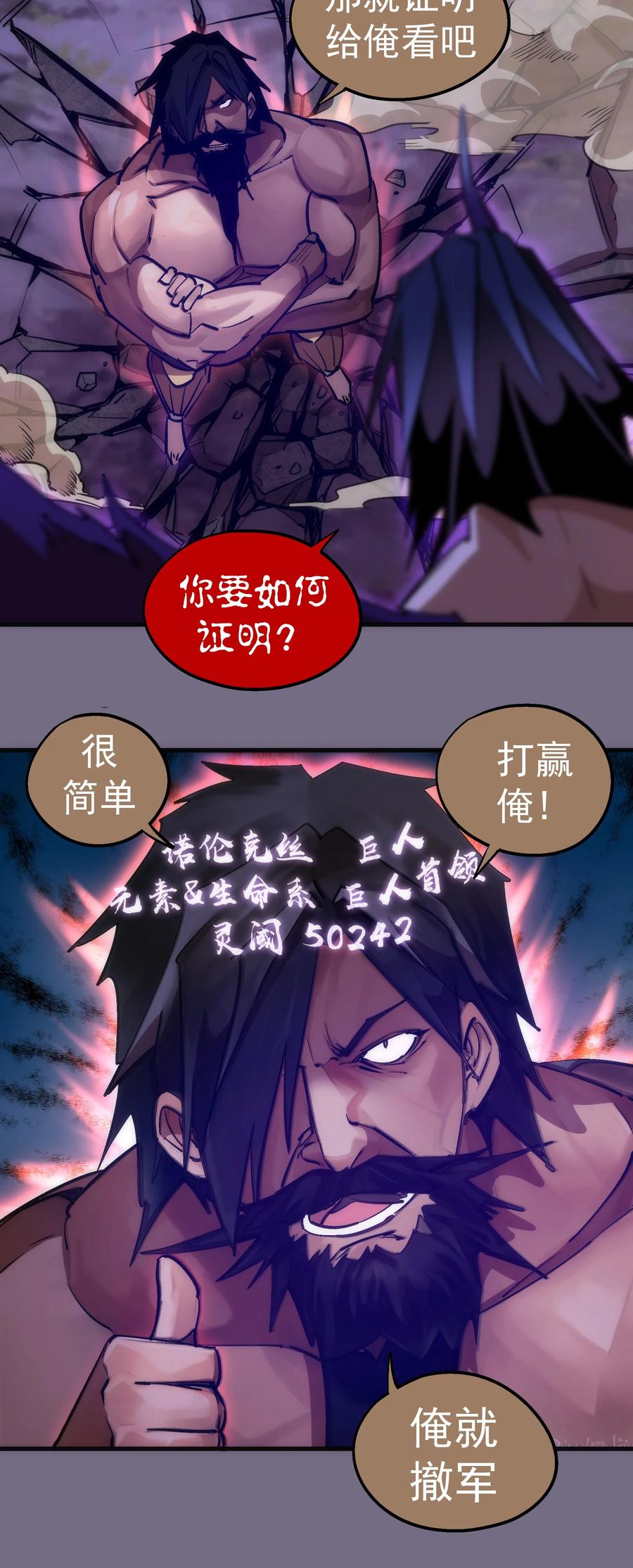 我不是大魔王 - 192 巨人之战 - 第39张图