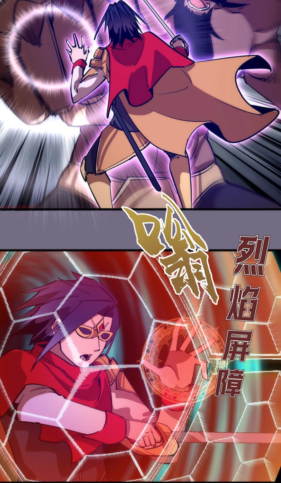 我不是大魔王 - 192 巨人之战 - 第5张图