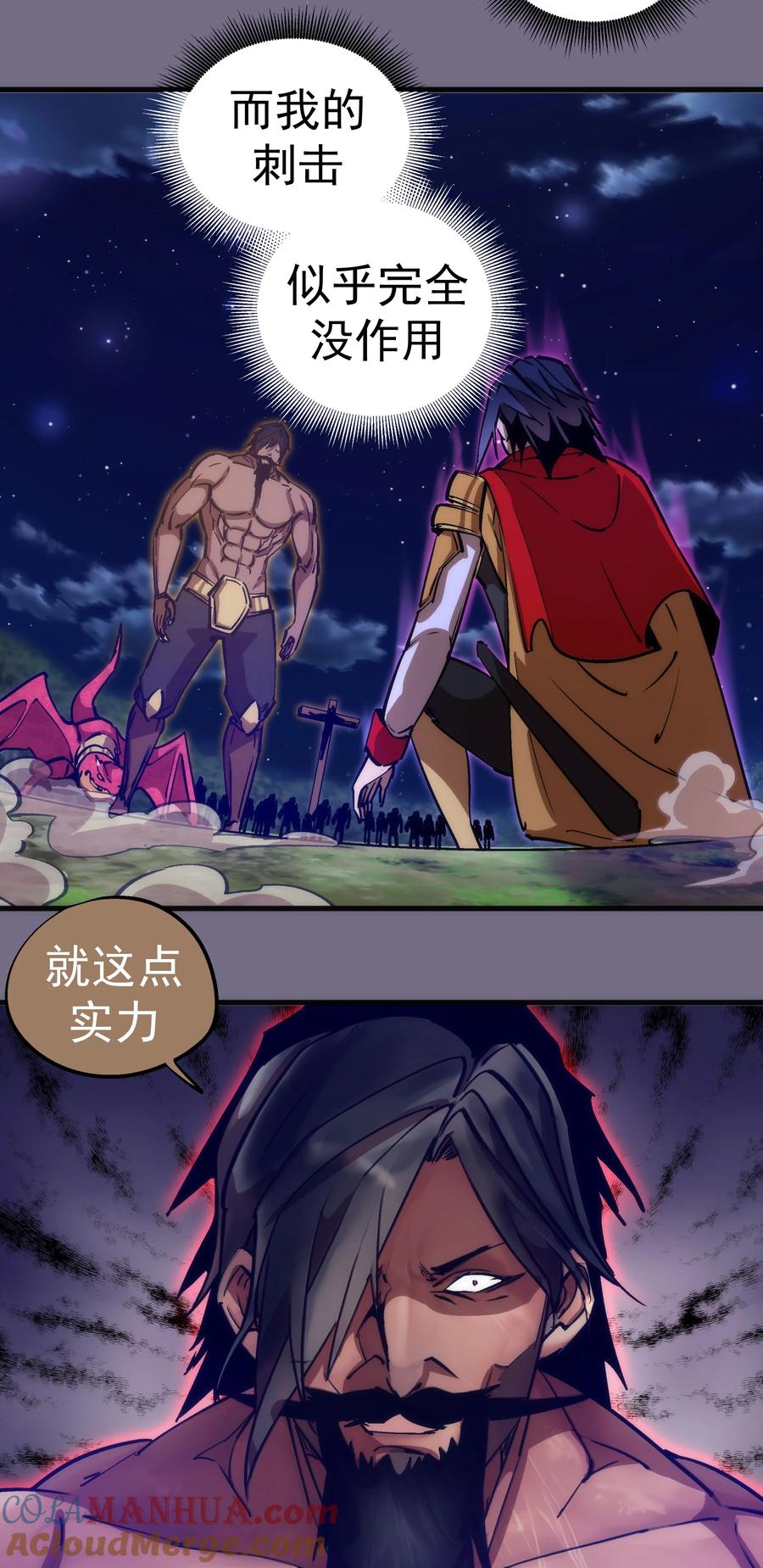 我不是大魔王 - 192 巨人之战 - 第10张图