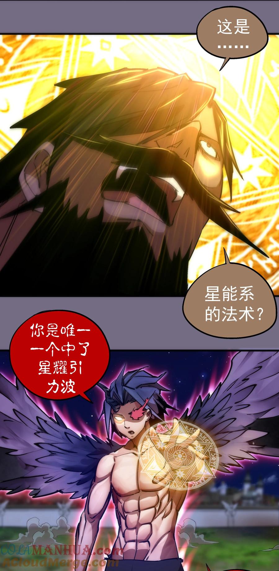 我不是大魔王 - 192 巨人之战 - 第30张图