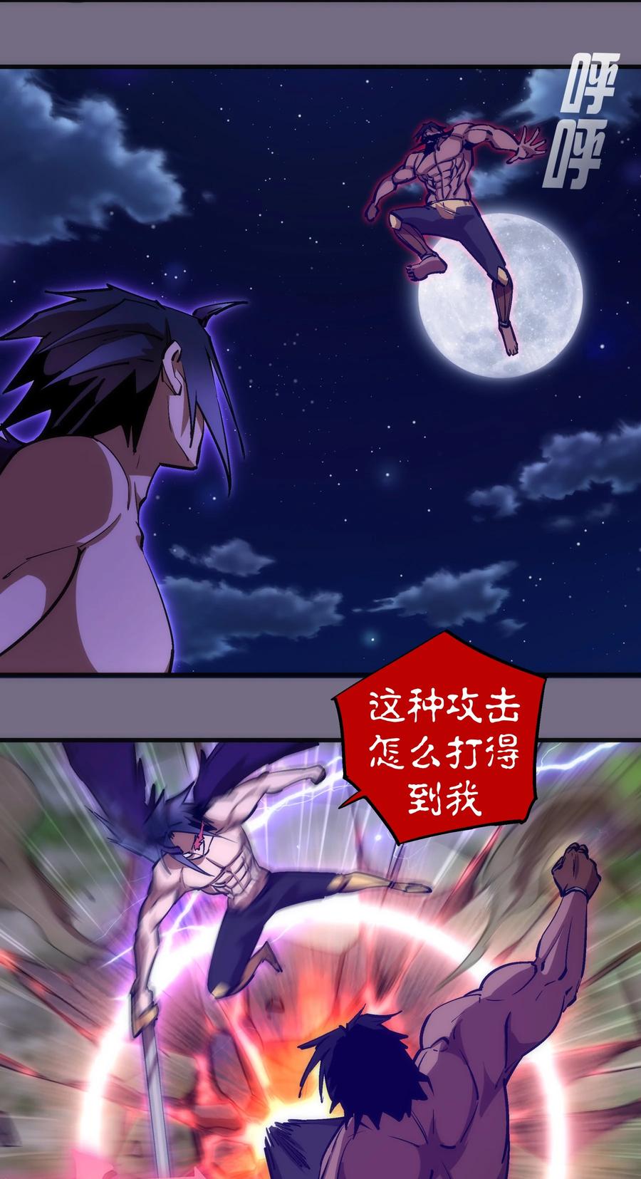 我不是大魔王 - 192 巨人之战 - 第35张图