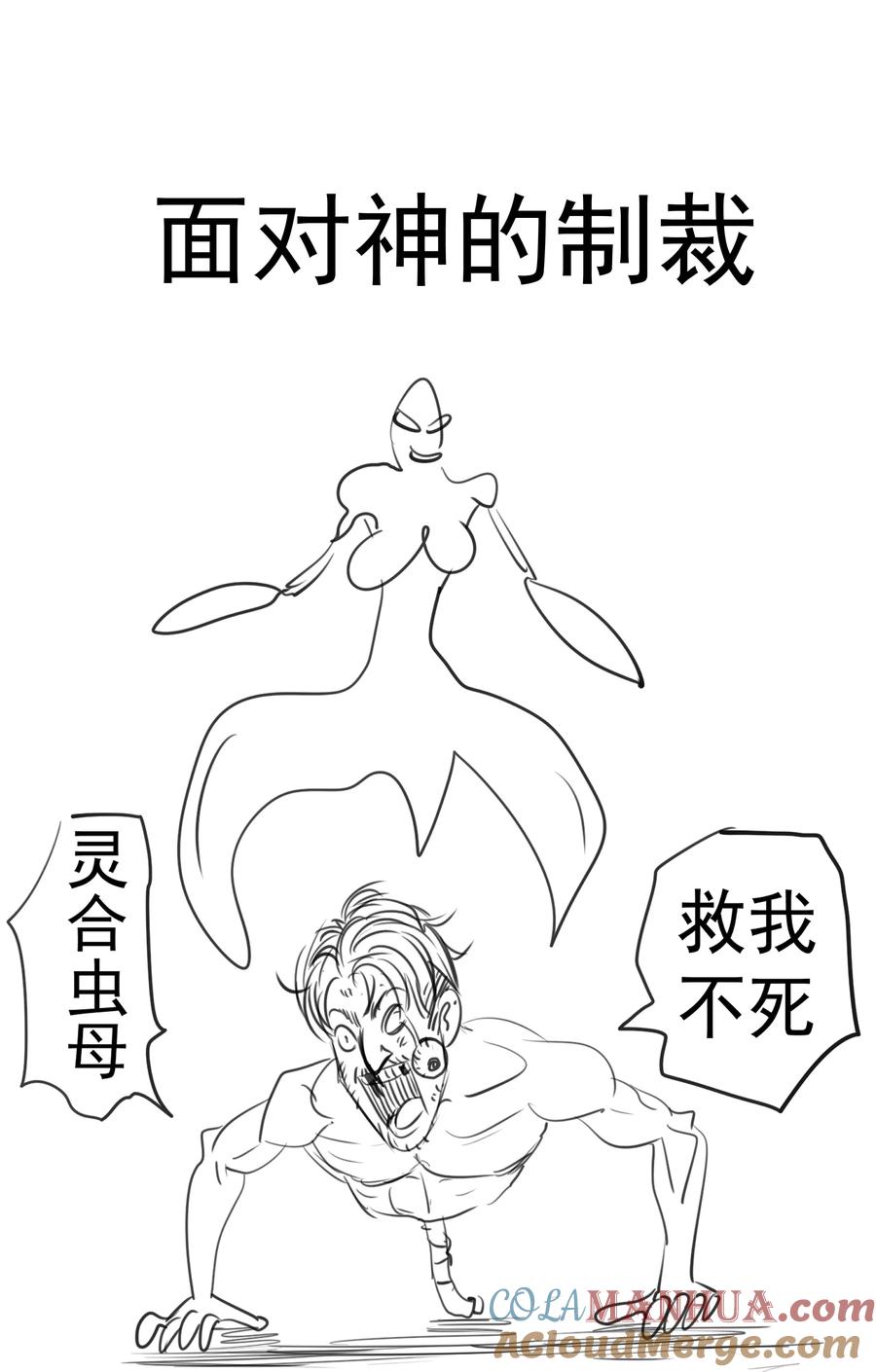 我不是大魔王 - 192 巨人之战 - 第40张图